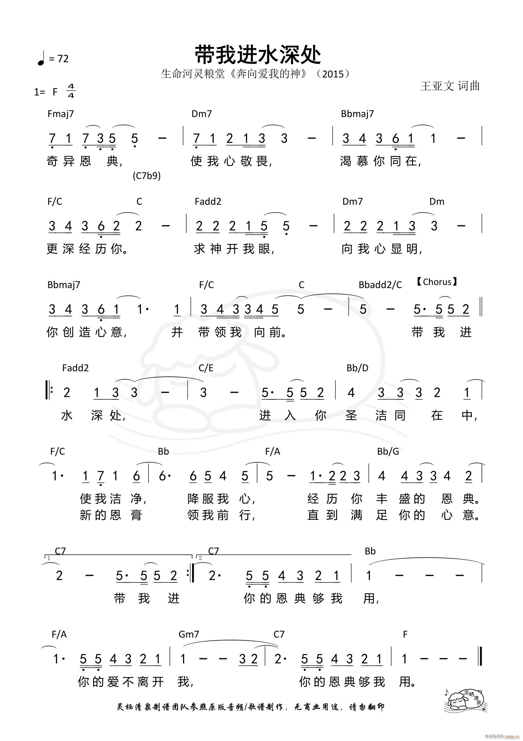 带我进水深处(六字歌谱)1