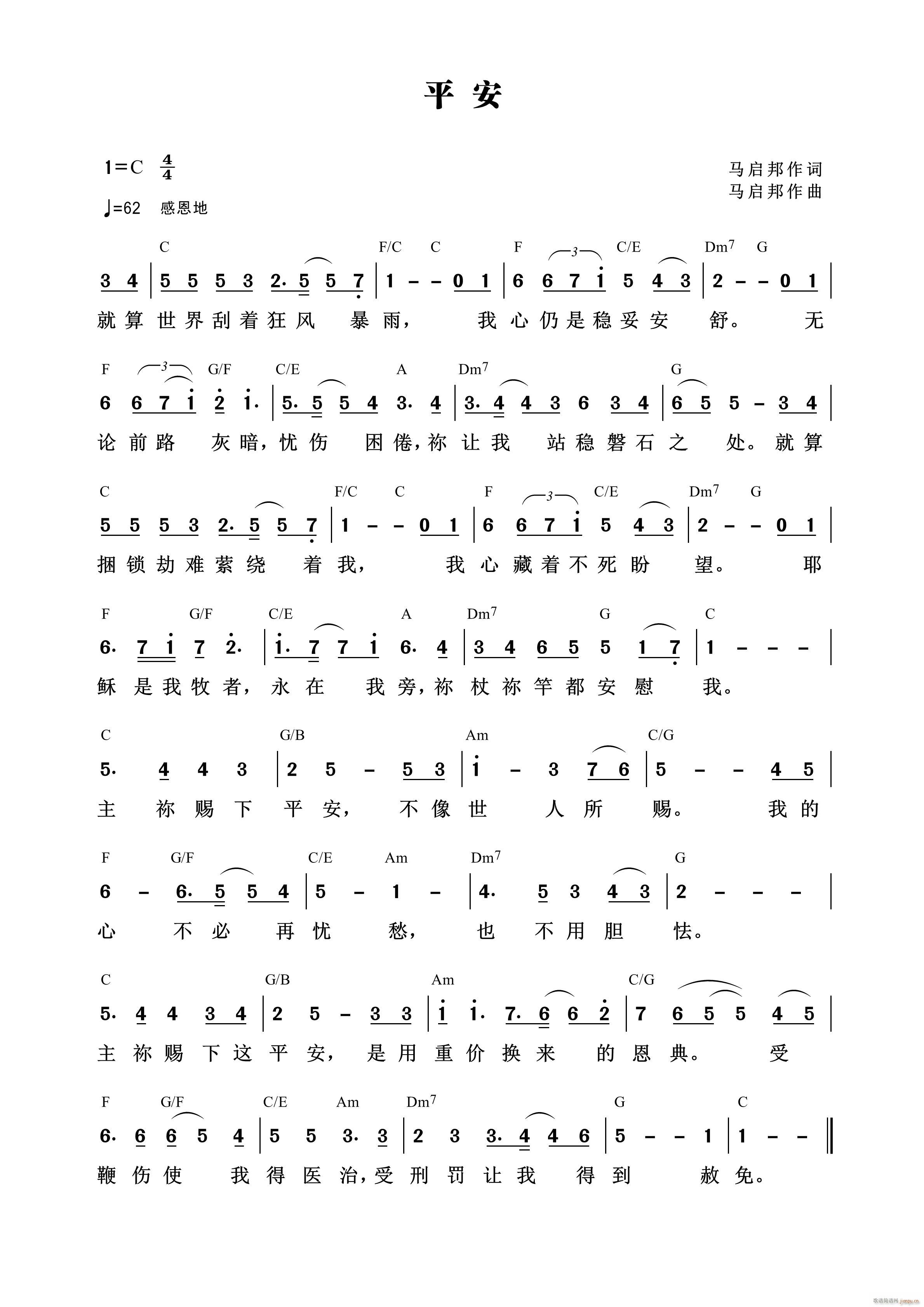 平安 马启邦(六字歌谱)1