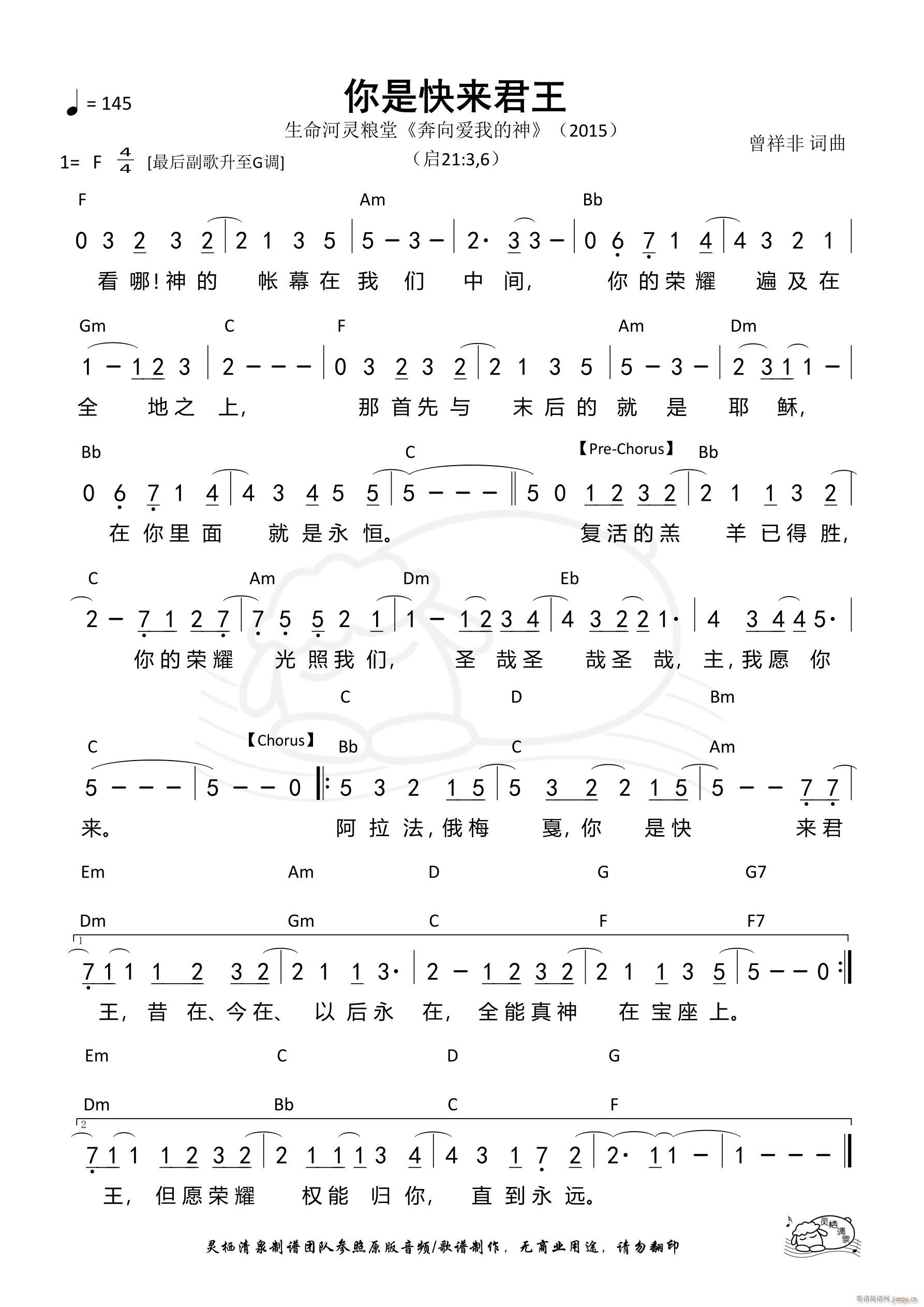 你是快来君王(六字歌谱)1