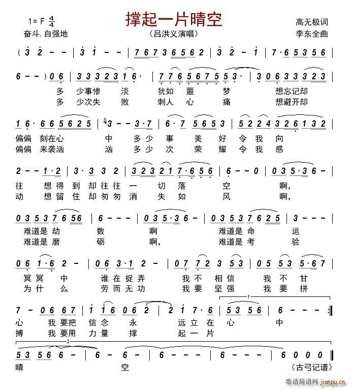 撑起一片晴空(六字歌谱)1