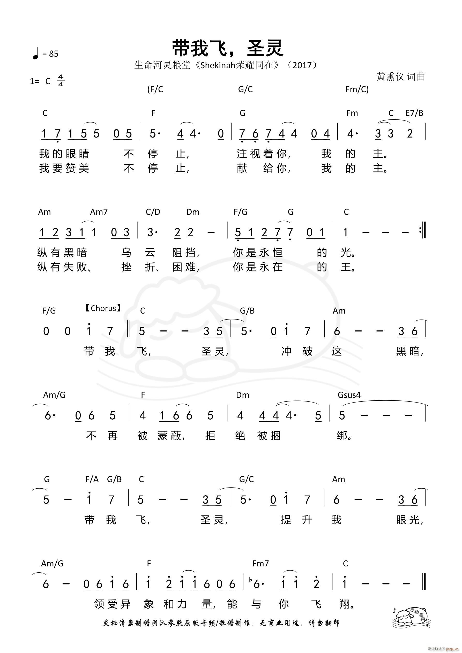 带我飞 圣灵(六字歌谱)1