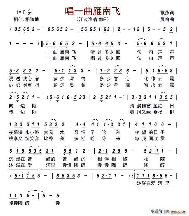 唱一曲雁南飞(六字歌谱)1