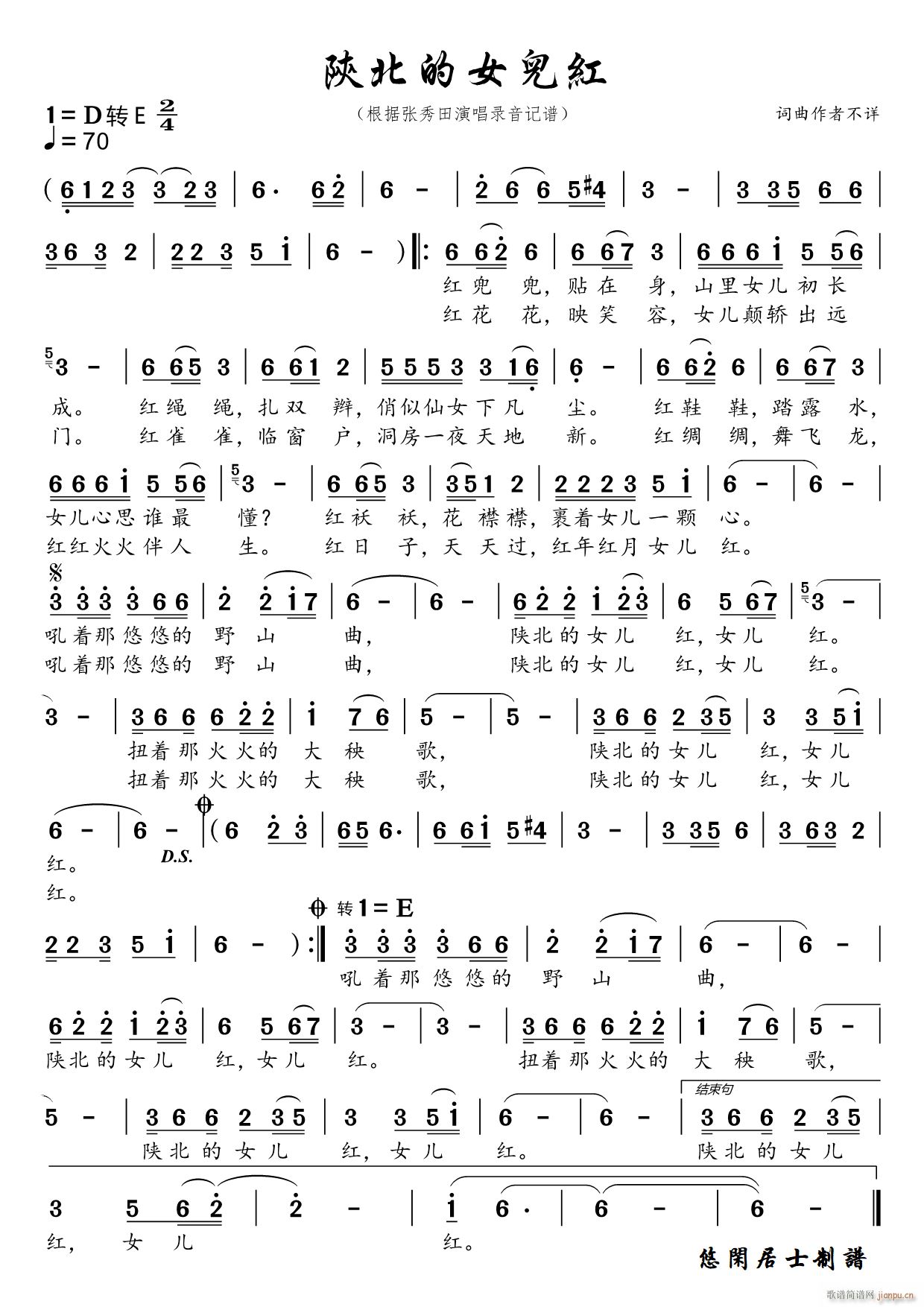 陕北的女儿红(六字歌谱)1