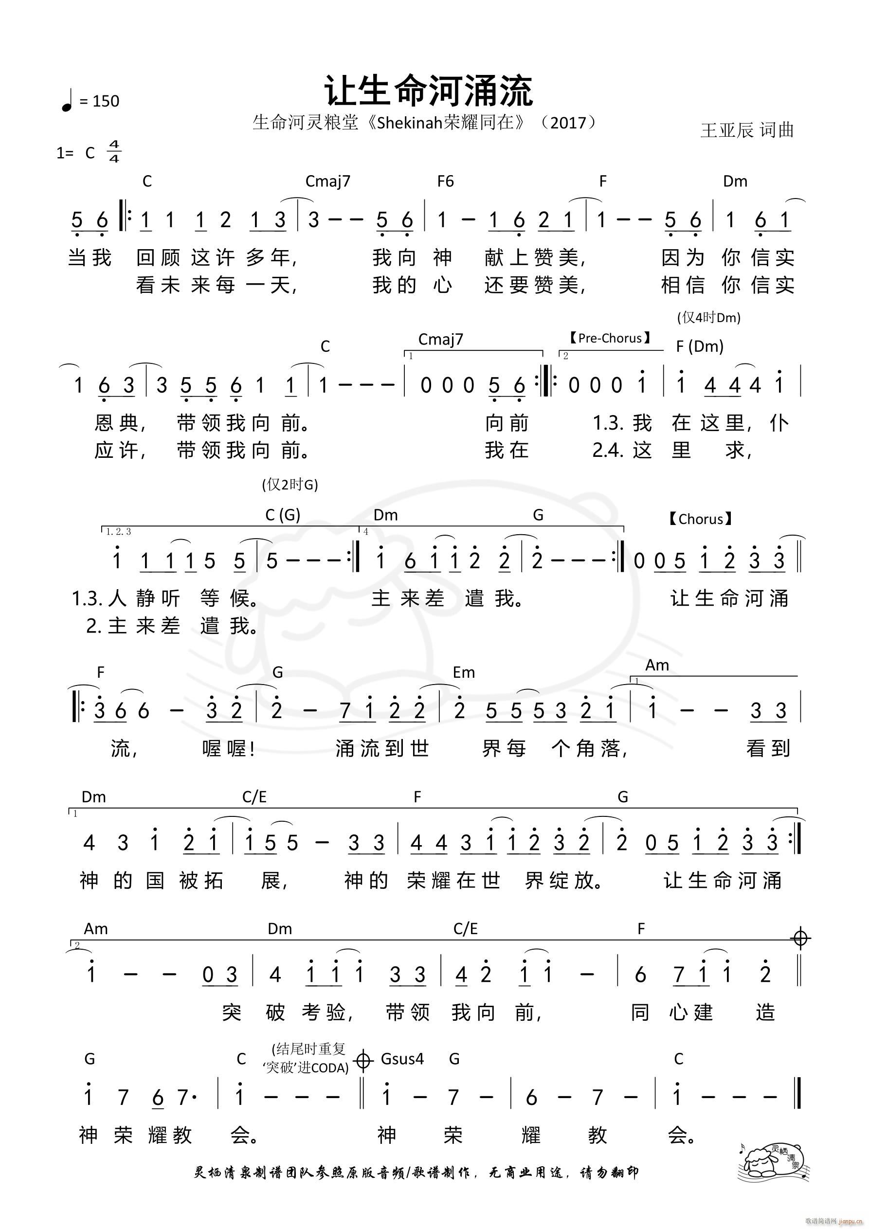 让生命河涌流(六字歌谱)1