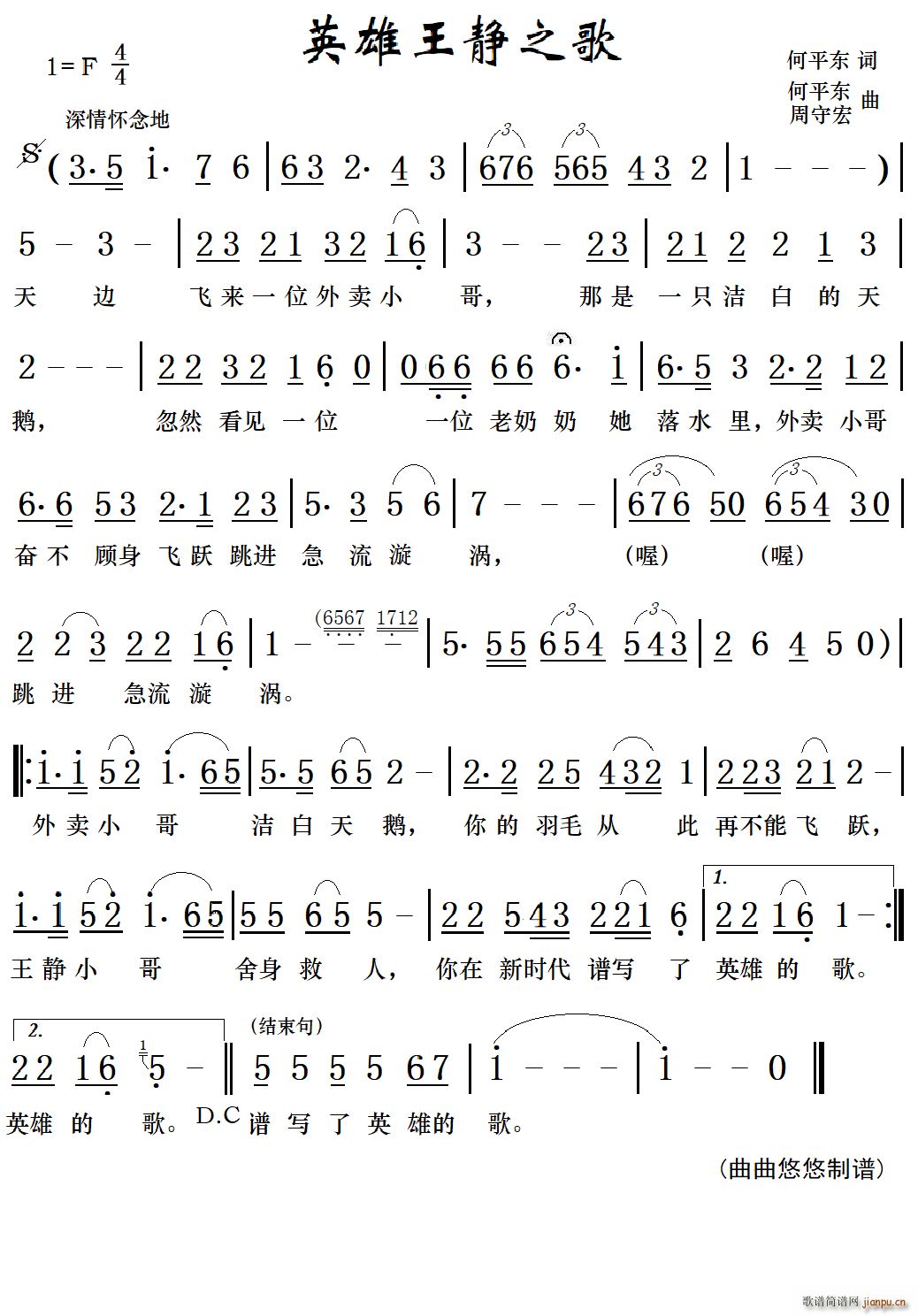 英雄王静之歌(六字歌谱)1