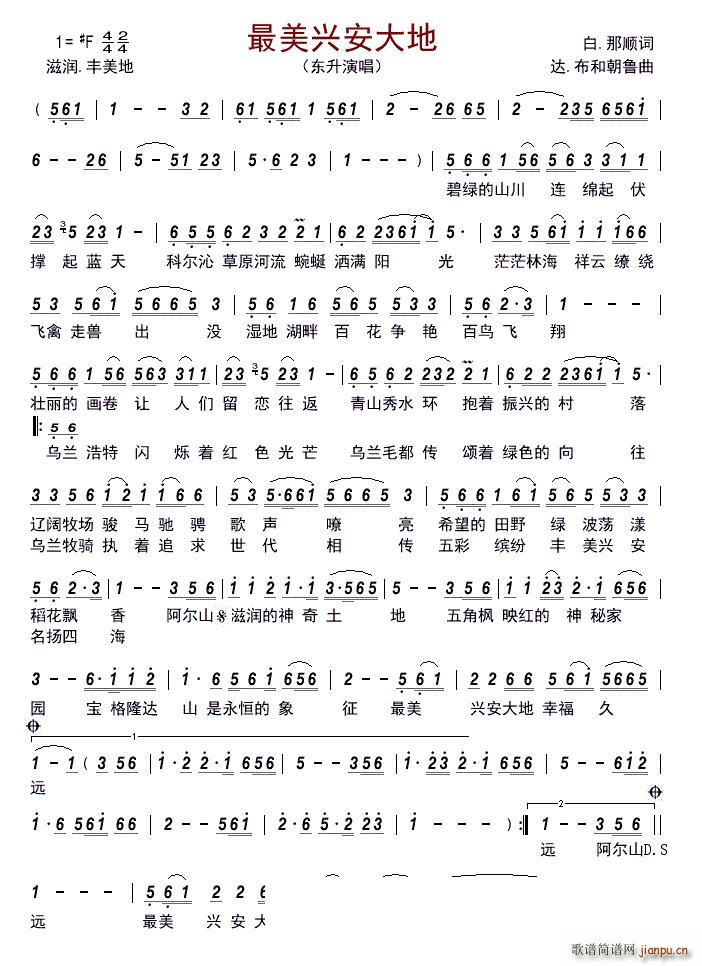 最美兴安大地(六字歌谱)1