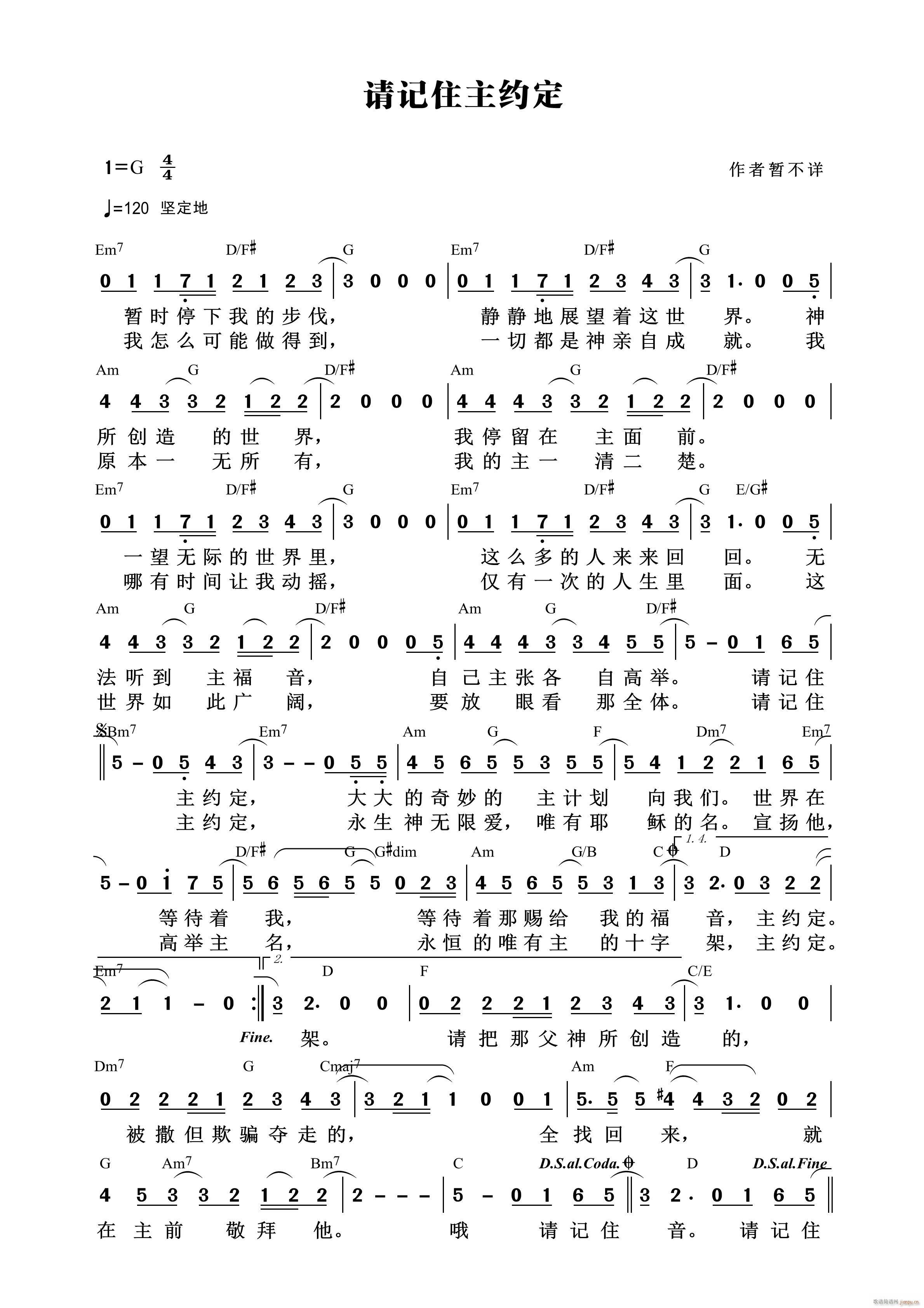 请记住主约定(六字歌谱)1