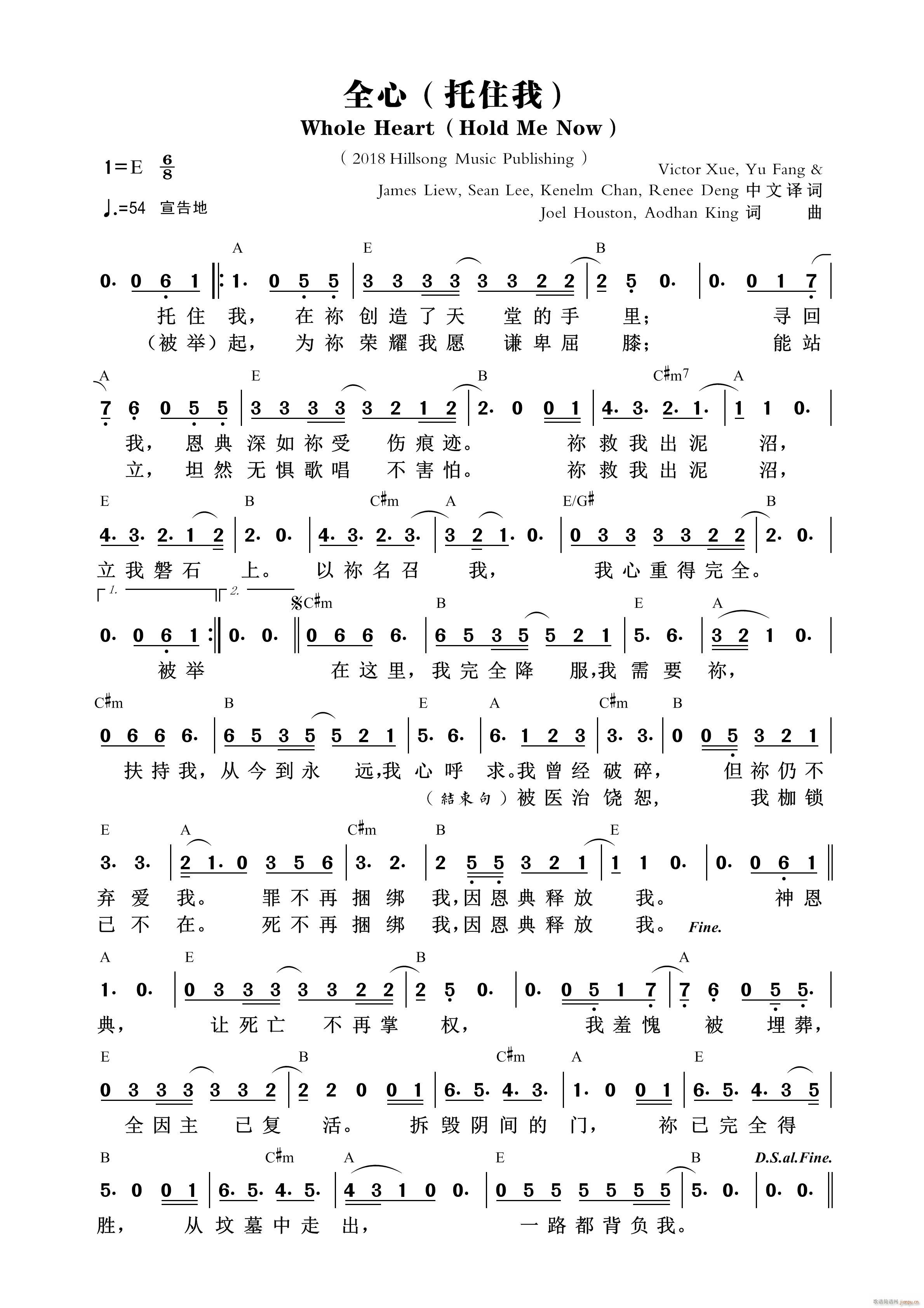 全心 托住我(六字歌谱)1