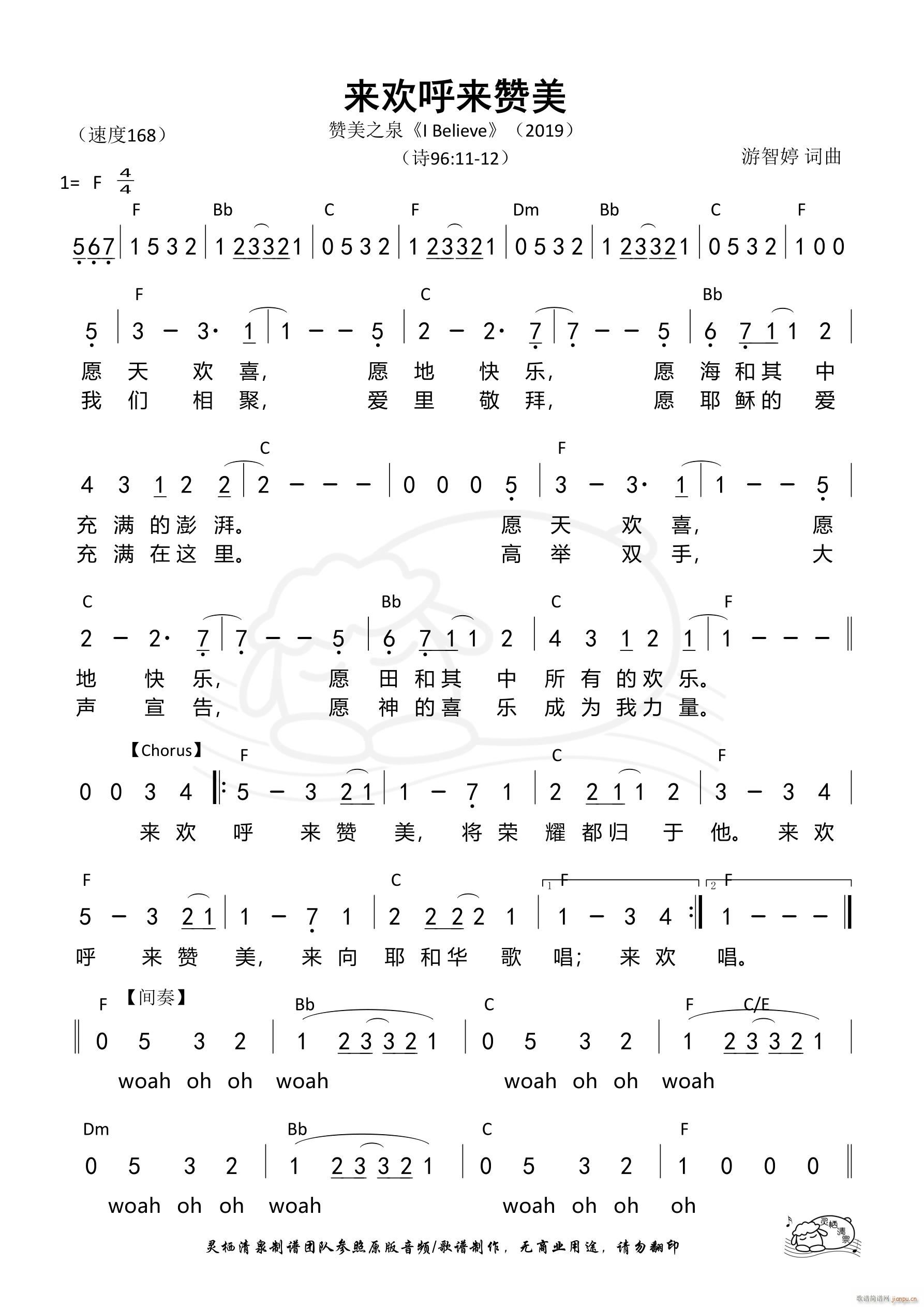 来欢呼来赞美(六字歌谱)1