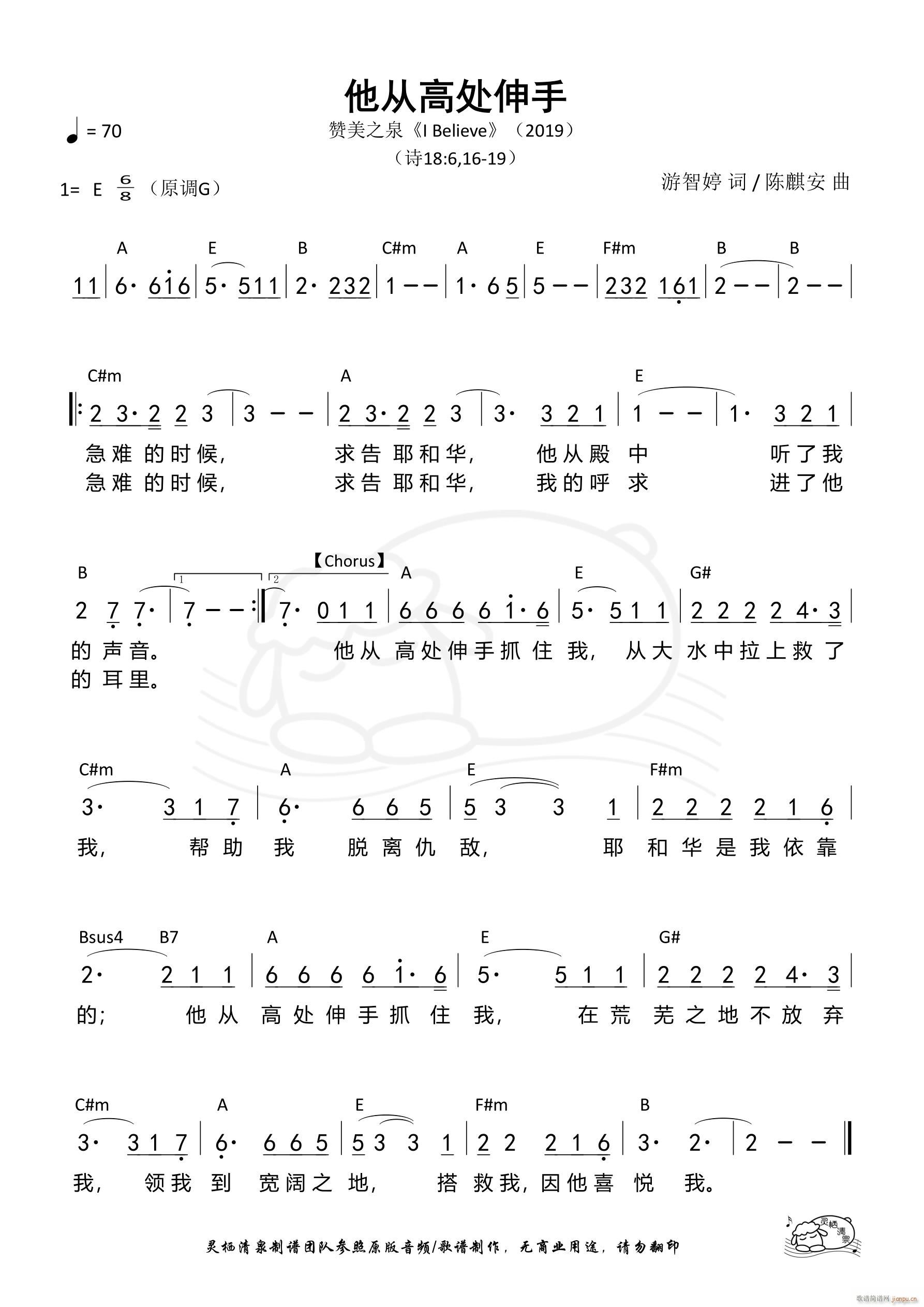 他从高处伸手(六字歌谱)1