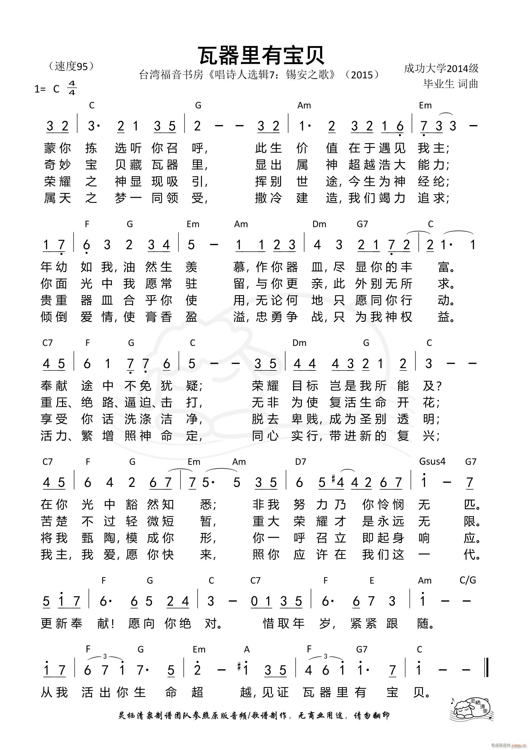 瓦器里有宝贝(六字歌谱)1