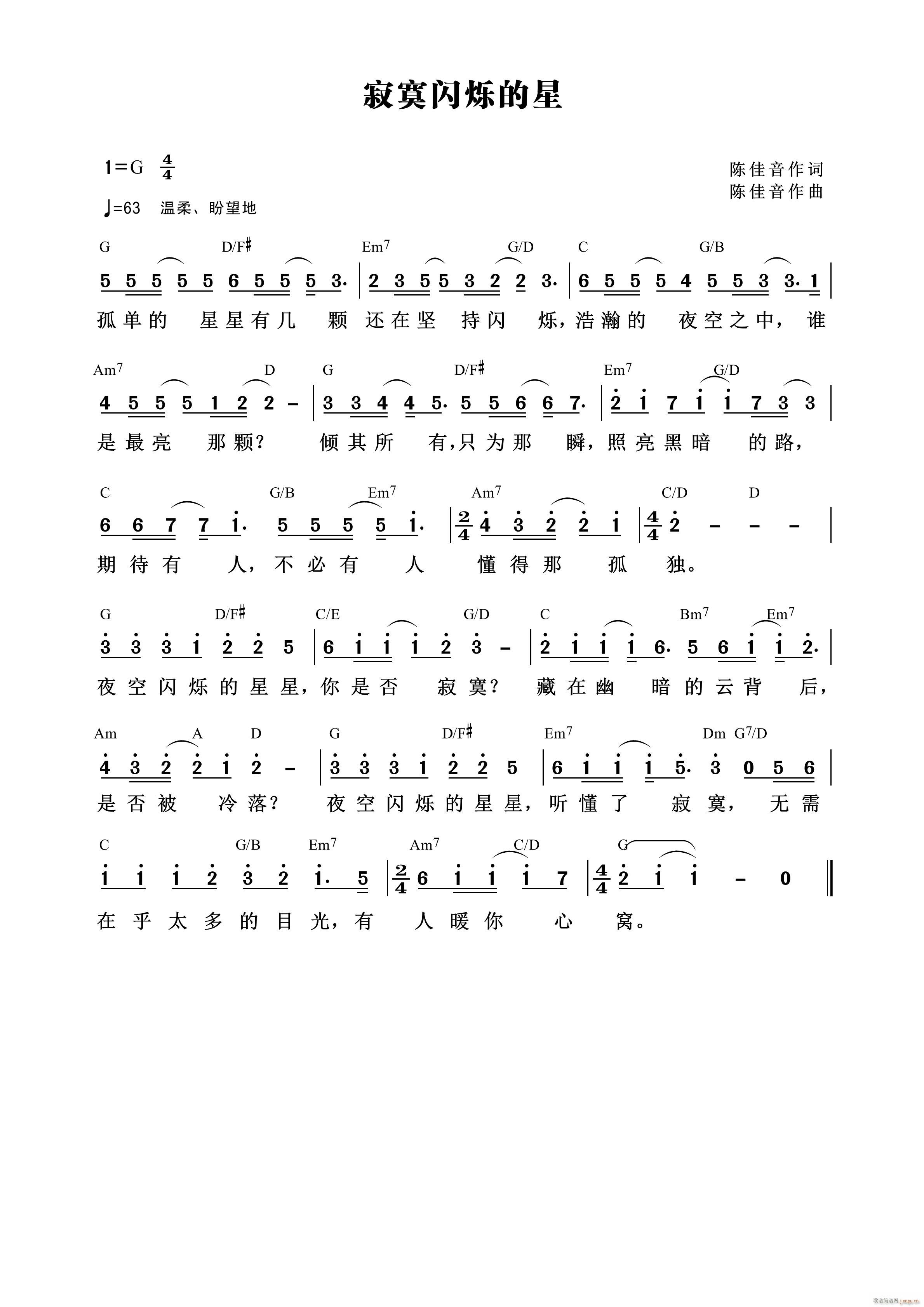 寂寞闪烁的星(六字歌谱)1