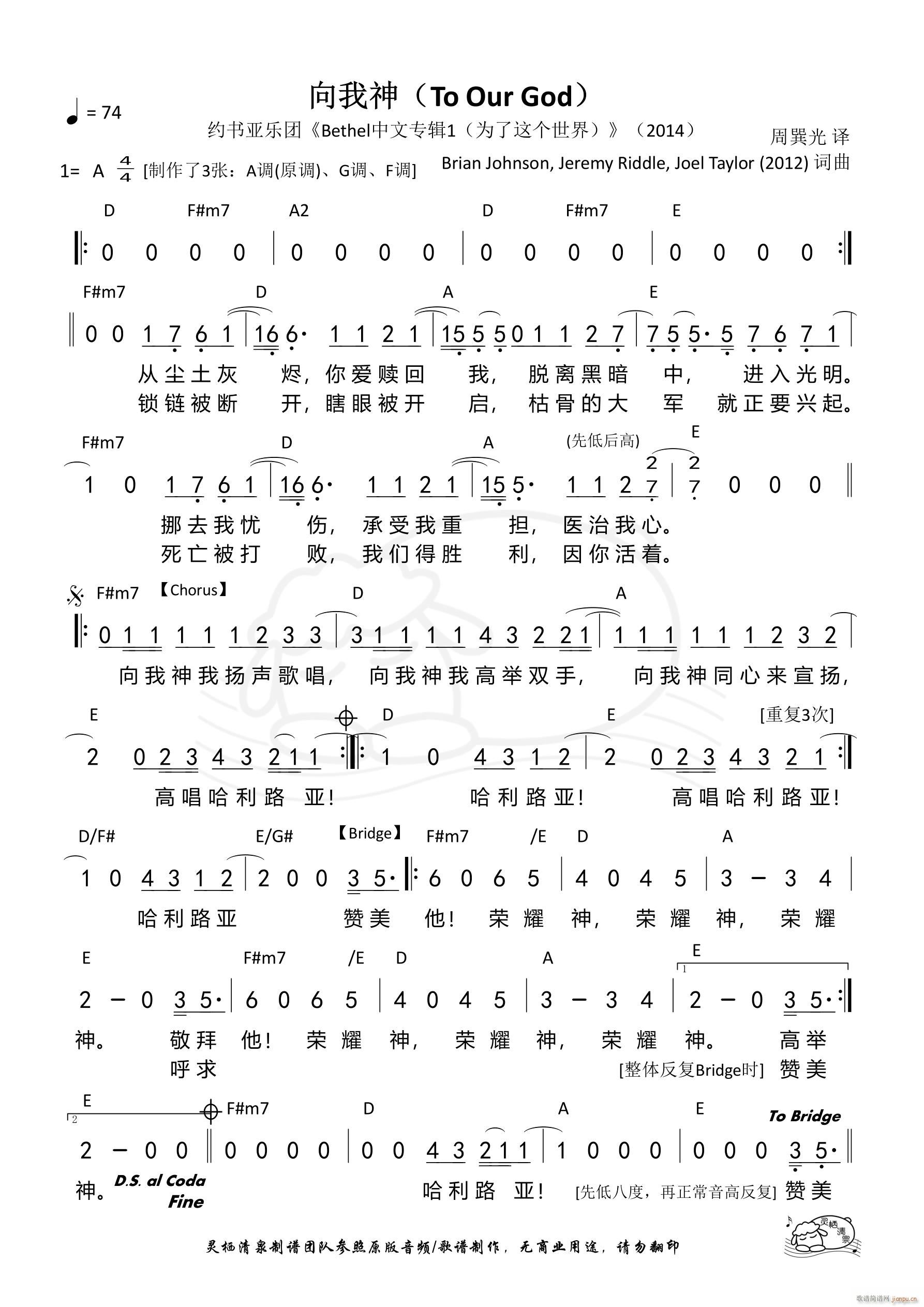 向我神 A调(六字歌谱)1