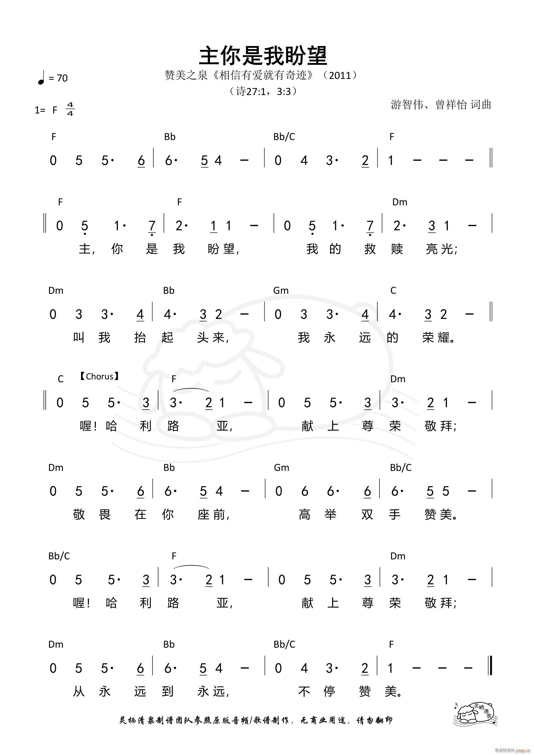 主你是我盼望(六字歌谱)1