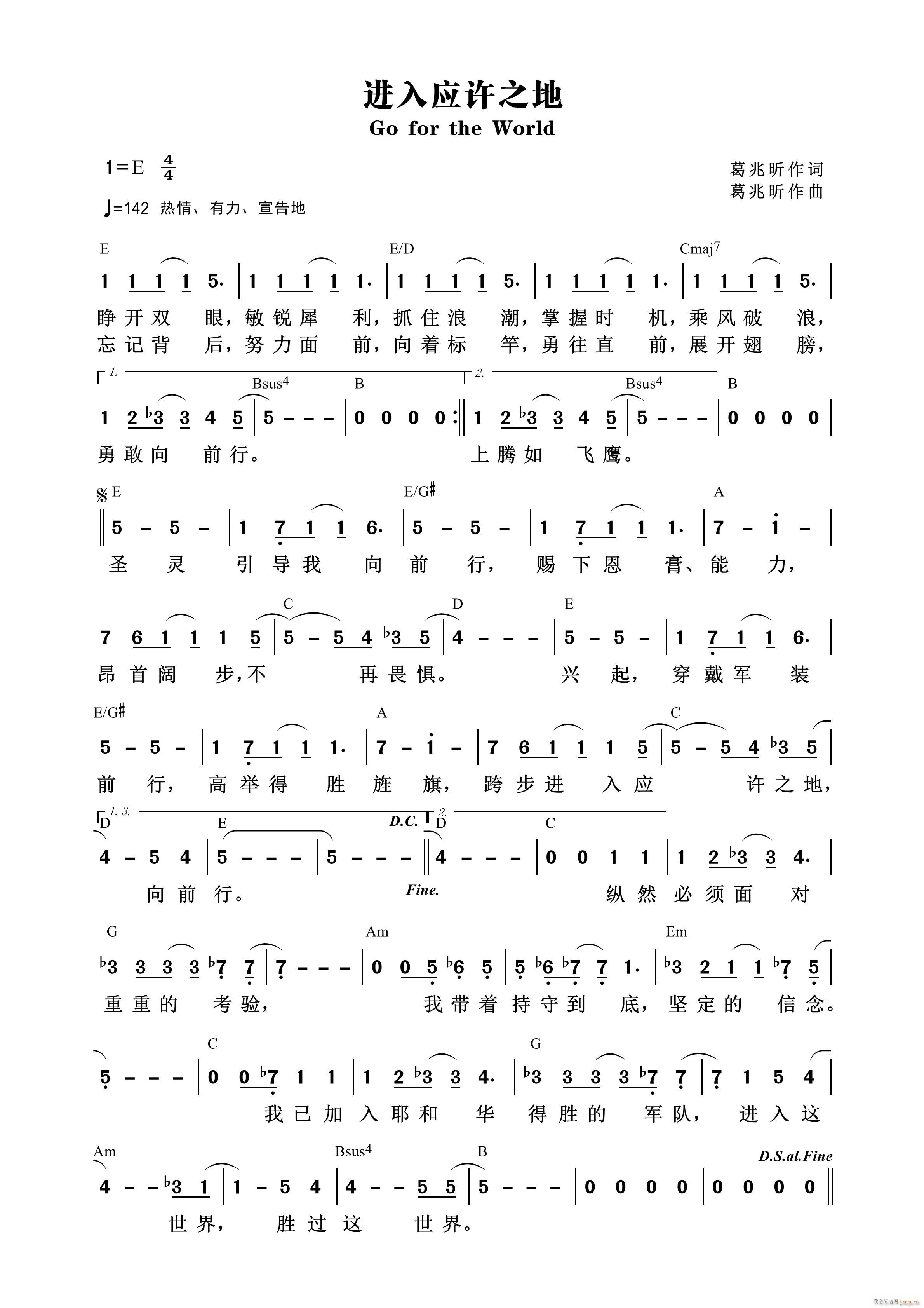 进入应许之地(六字歌谱)1