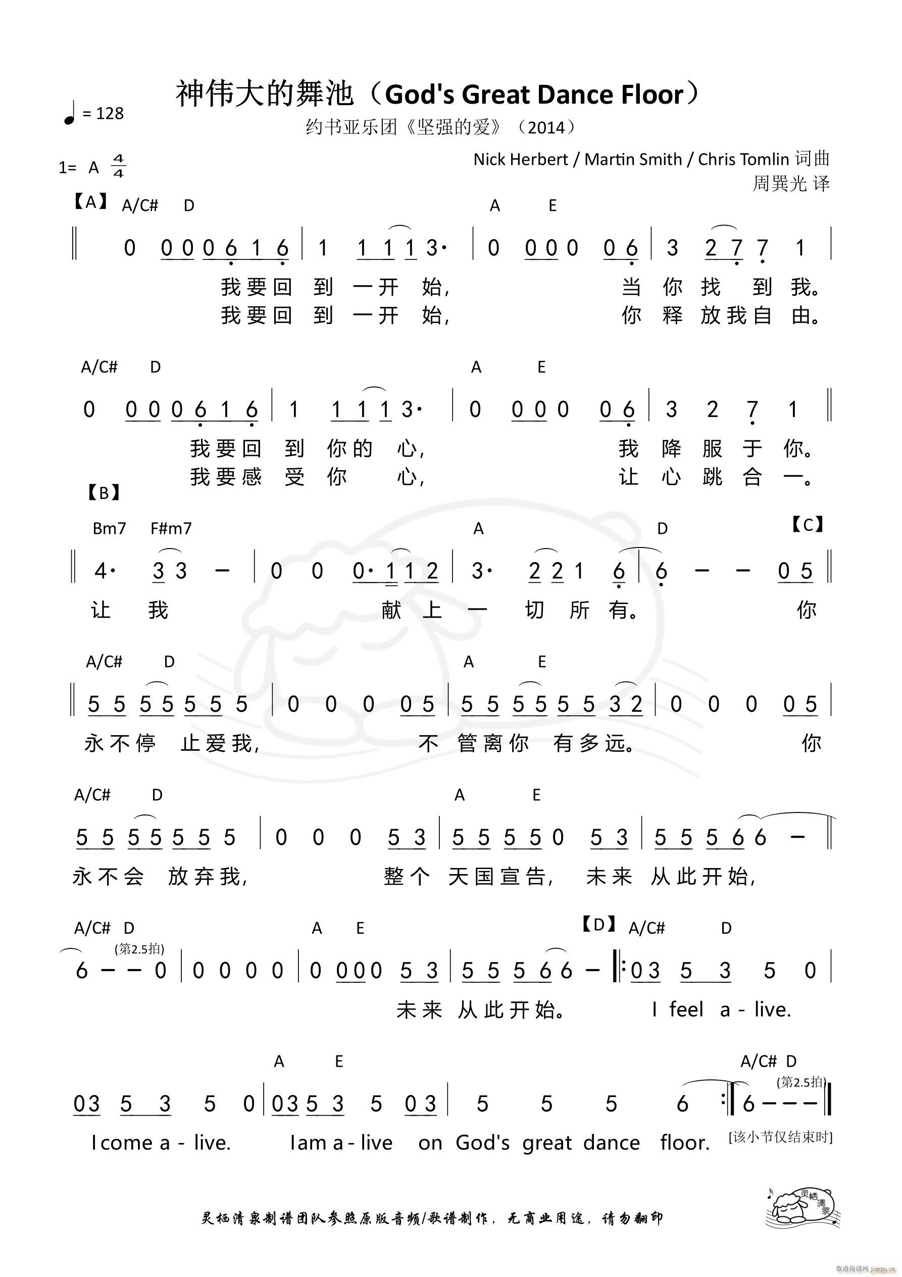 神伟大的舞池(六字歌谱)1