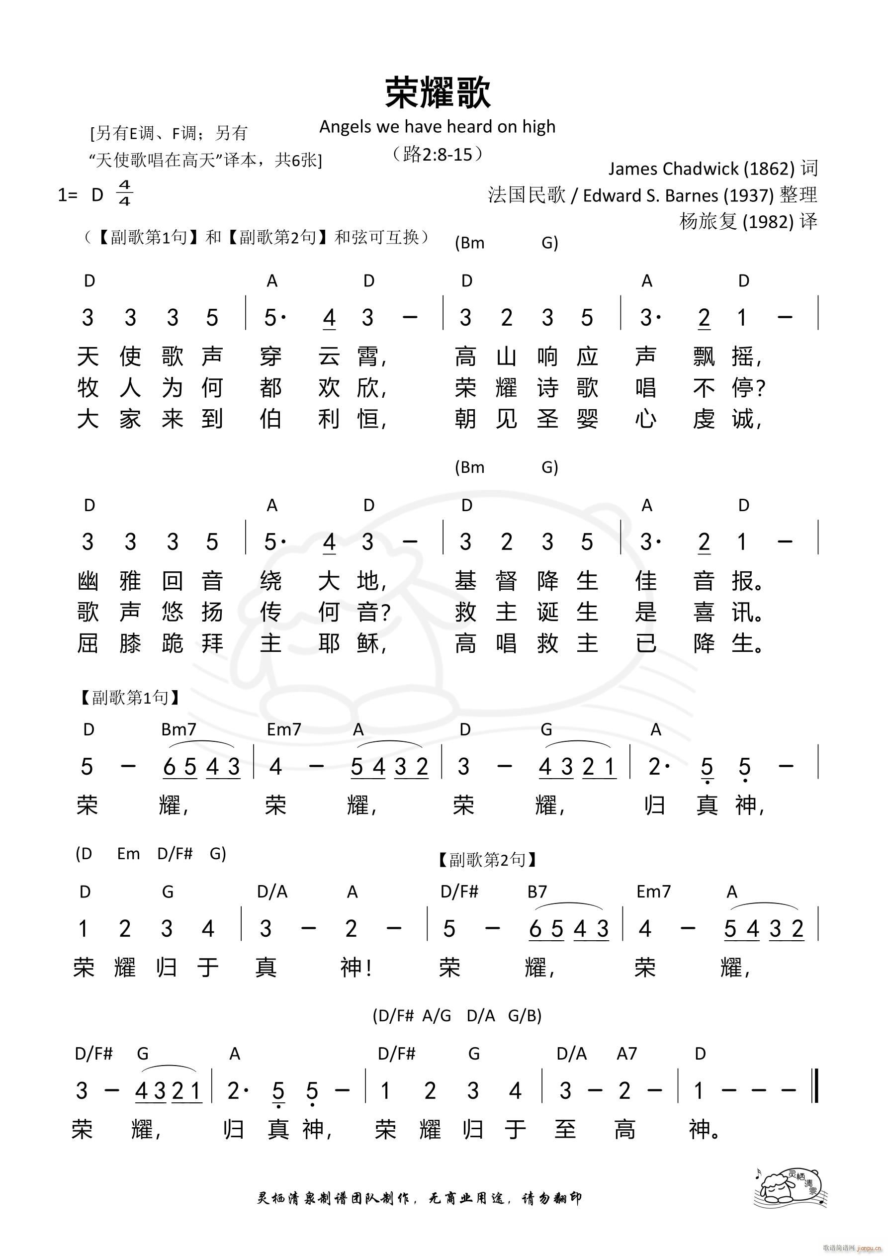 荣耀歌 D调(六字歌谱)1