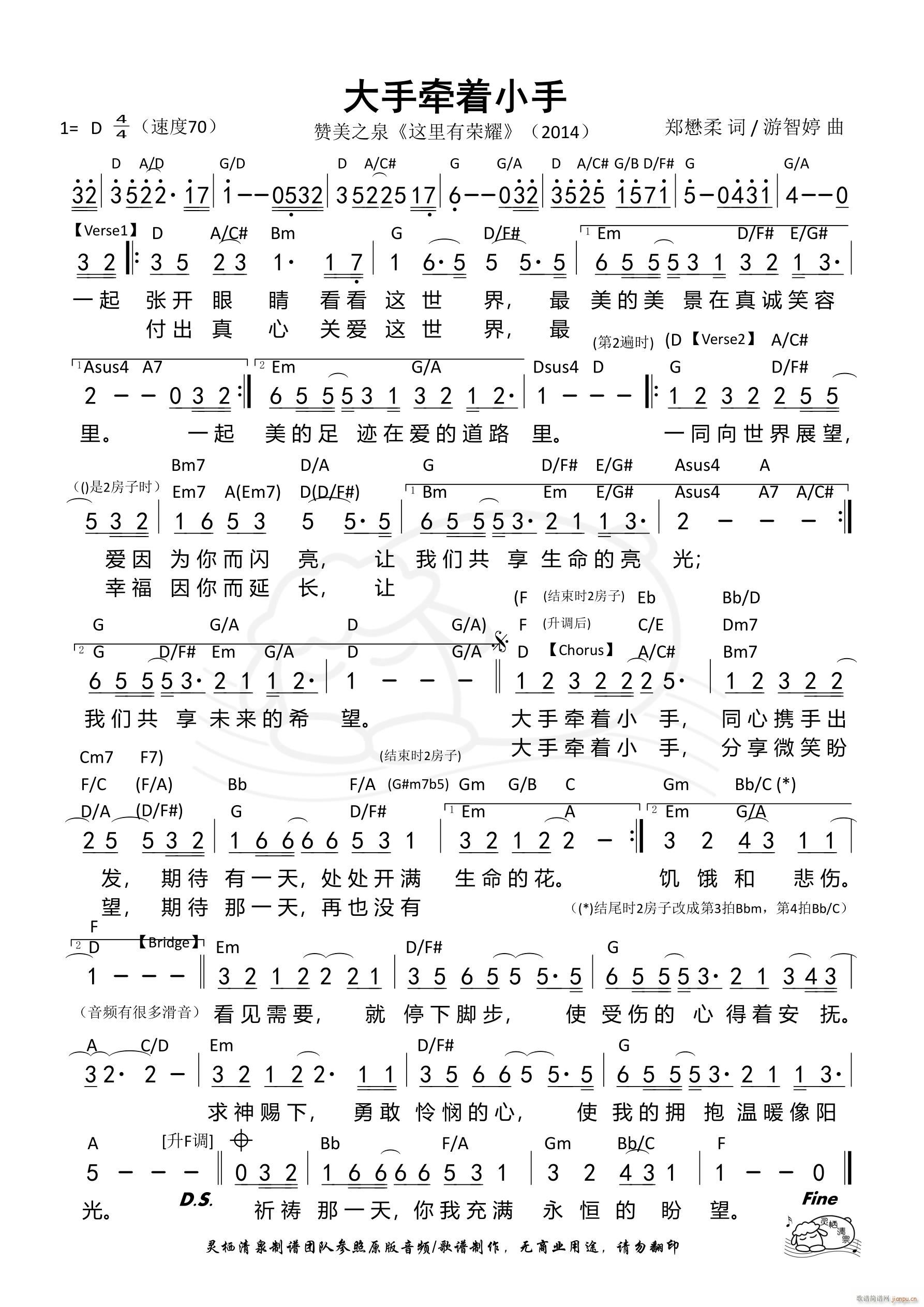大手牵着小手(六字歌谱)1