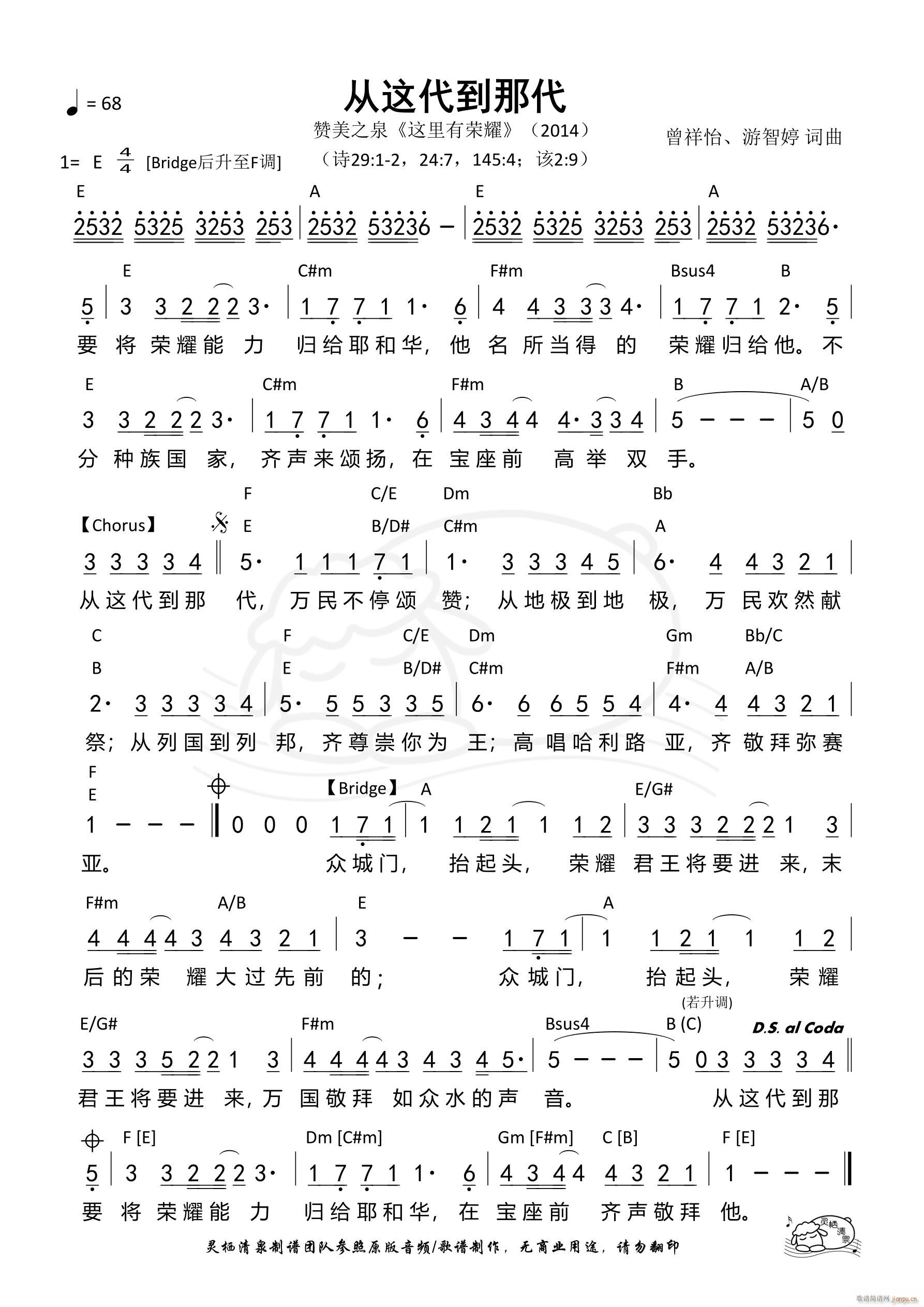 从这代到那代(六字歌谱)1