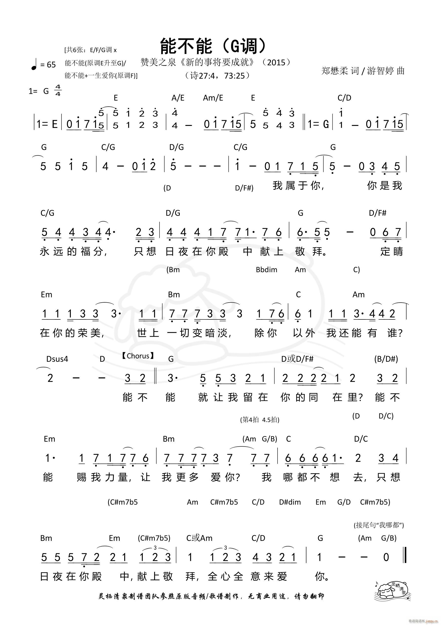 能不能 G调(六字歌谱)1