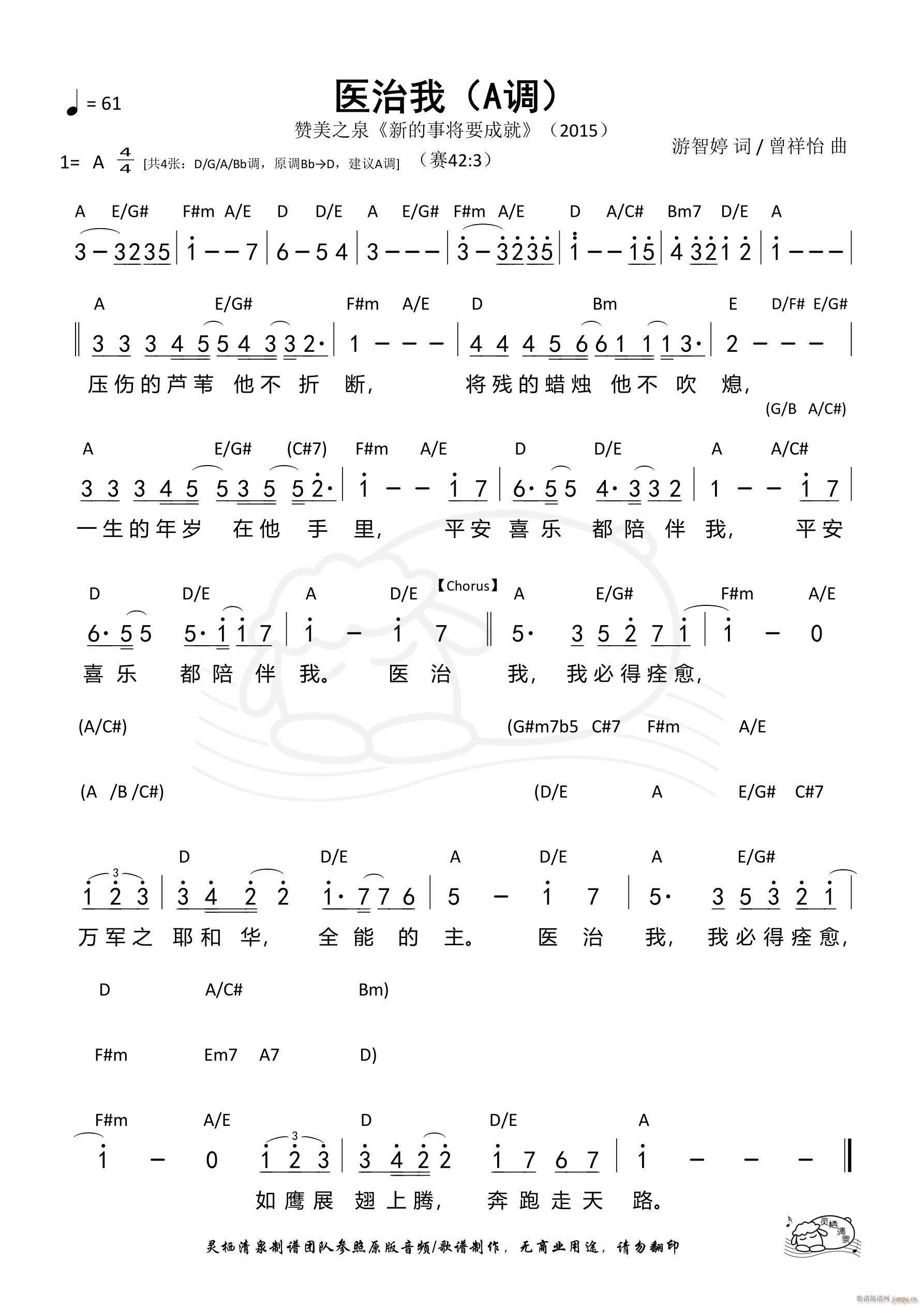 医治我 A调(六字歌谱)1