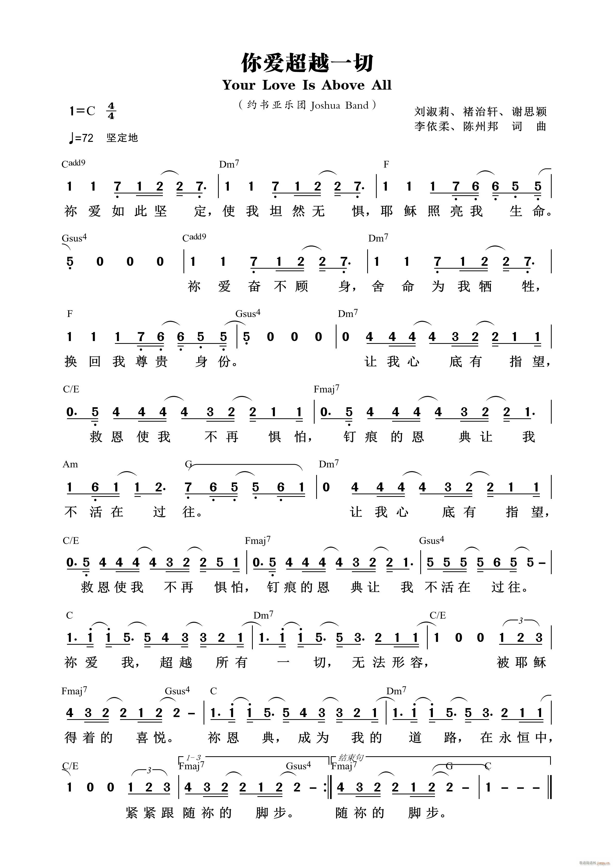 你爱超越一切(六字歌谱)1