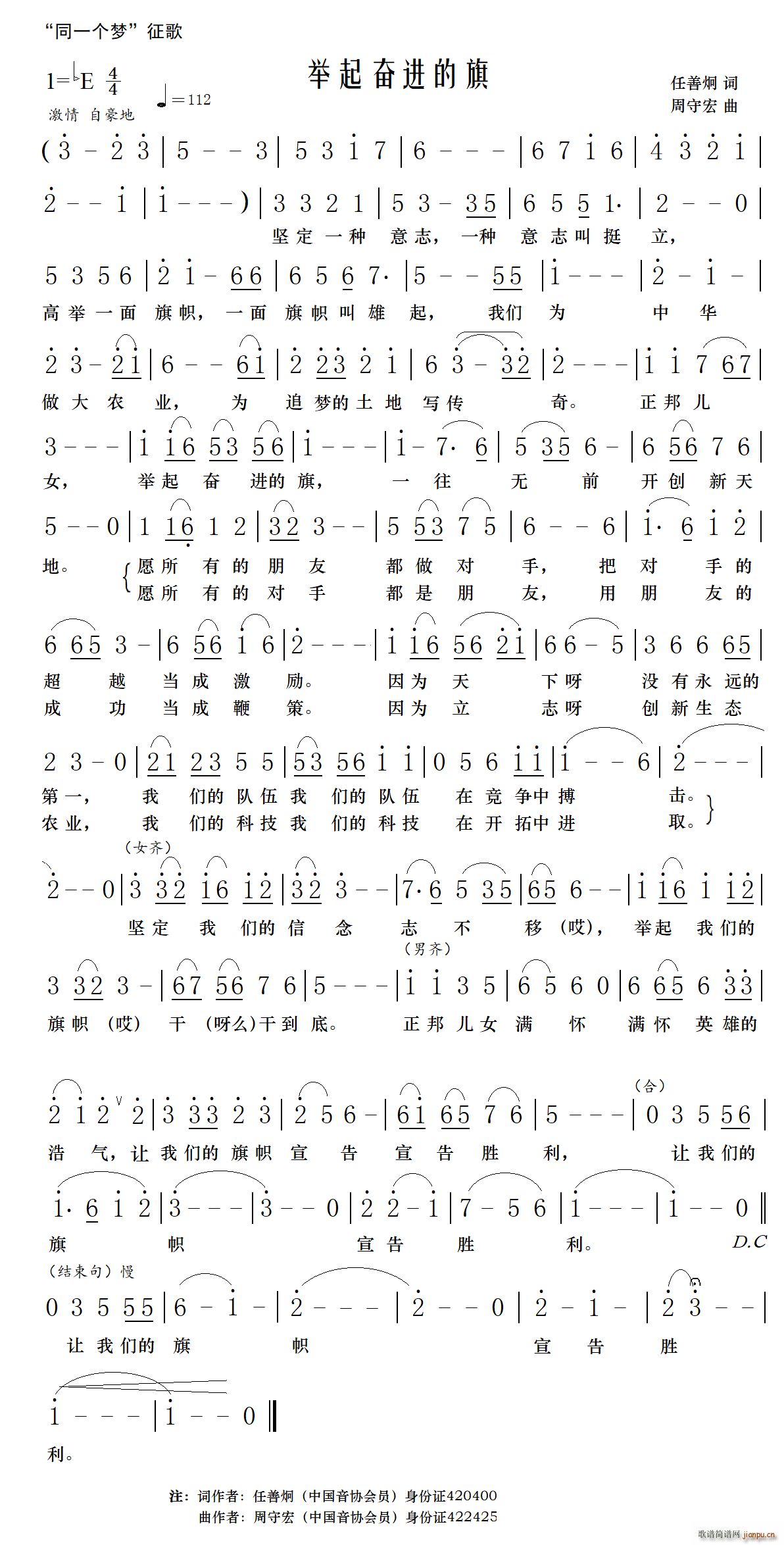 高举奋进的旗(六字歌谱)1