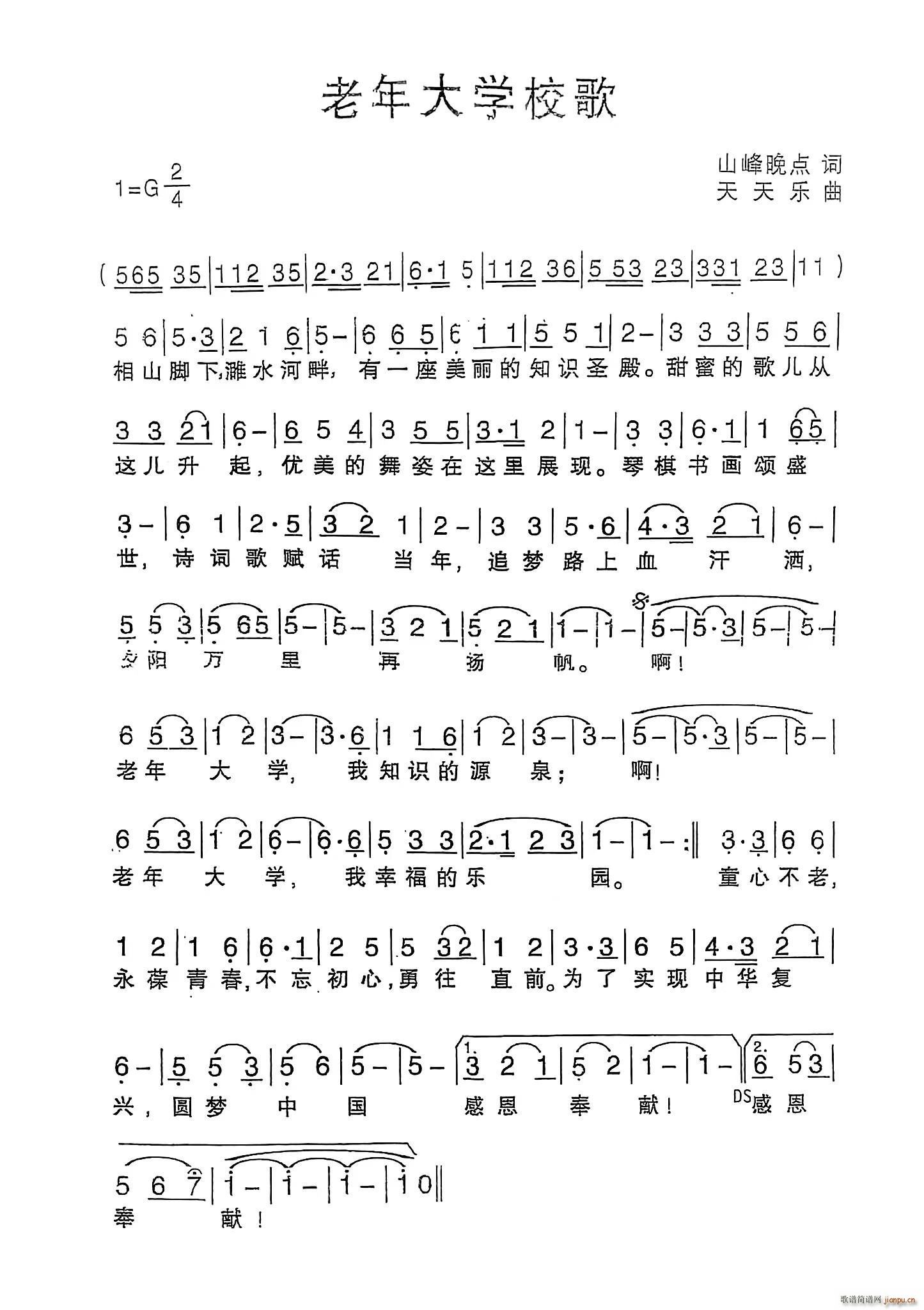 老年大学校歌(六字歌谱)1