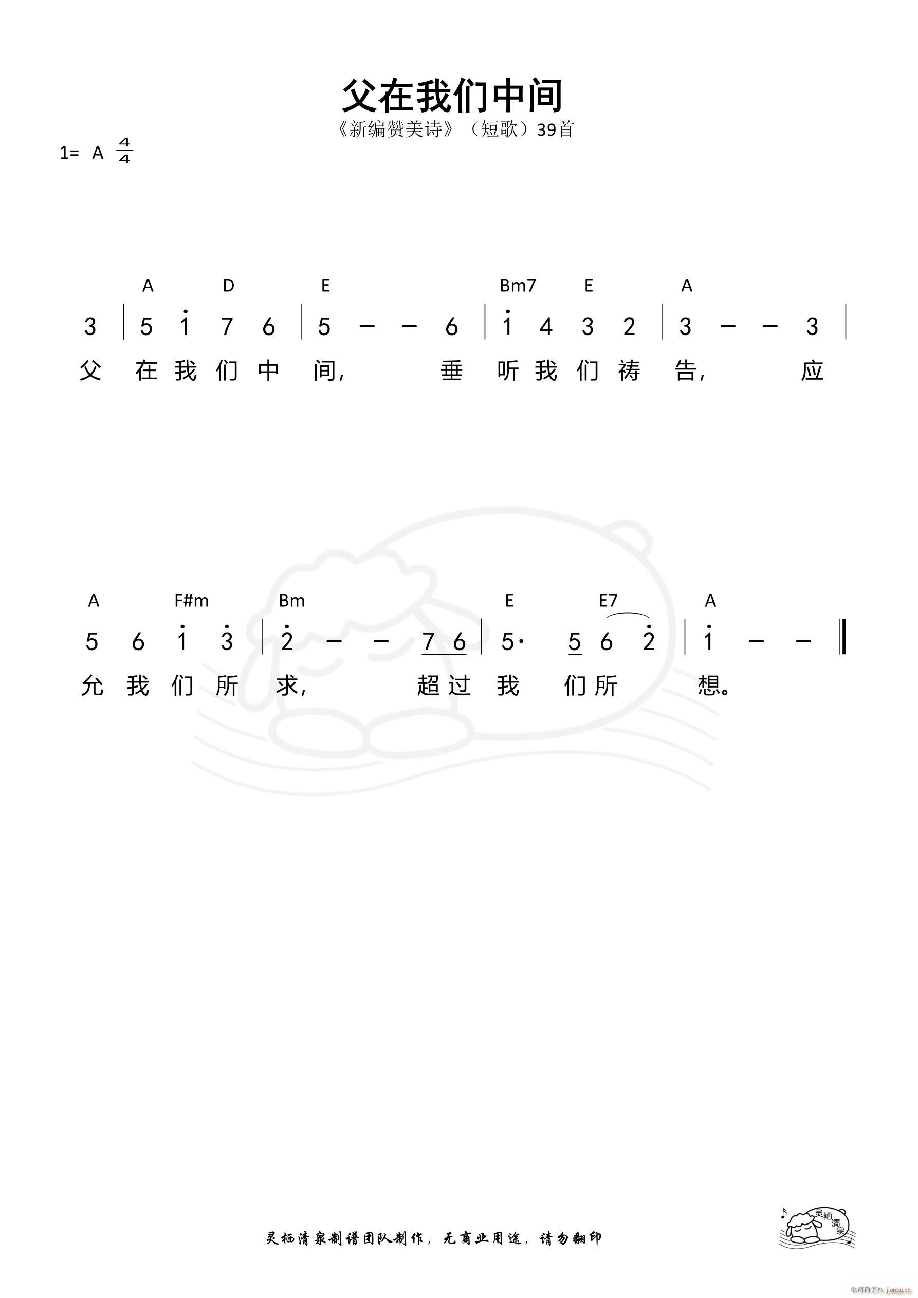 父在我们中间(六字歌谱)1