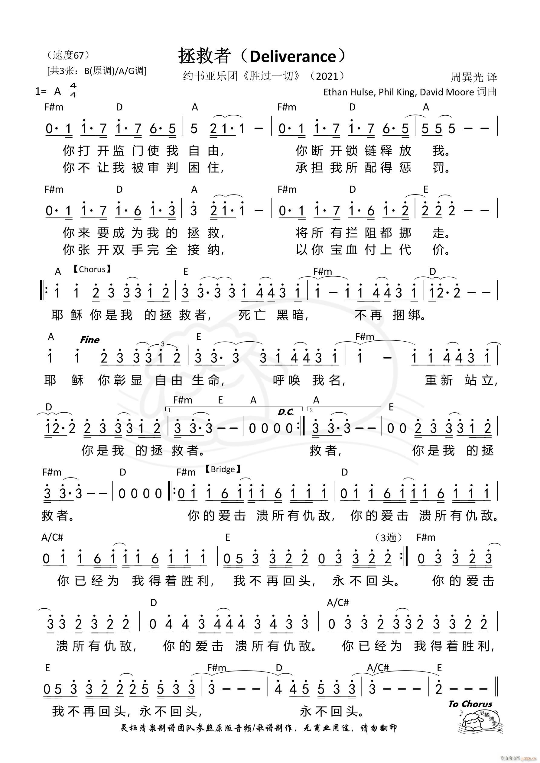 拯救者 A调(六字歌谱)1