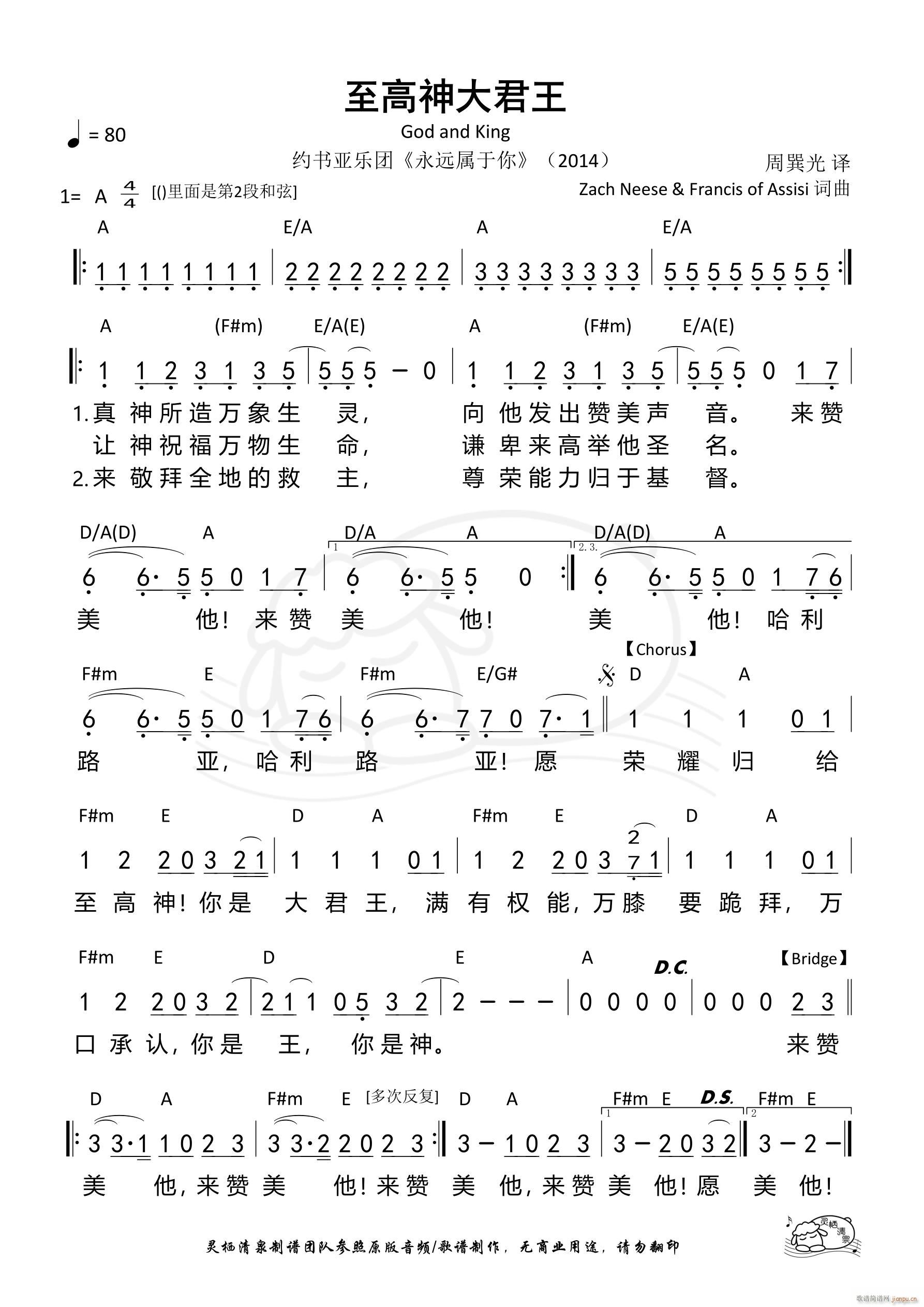 至高神大君王(六字歌谱)1