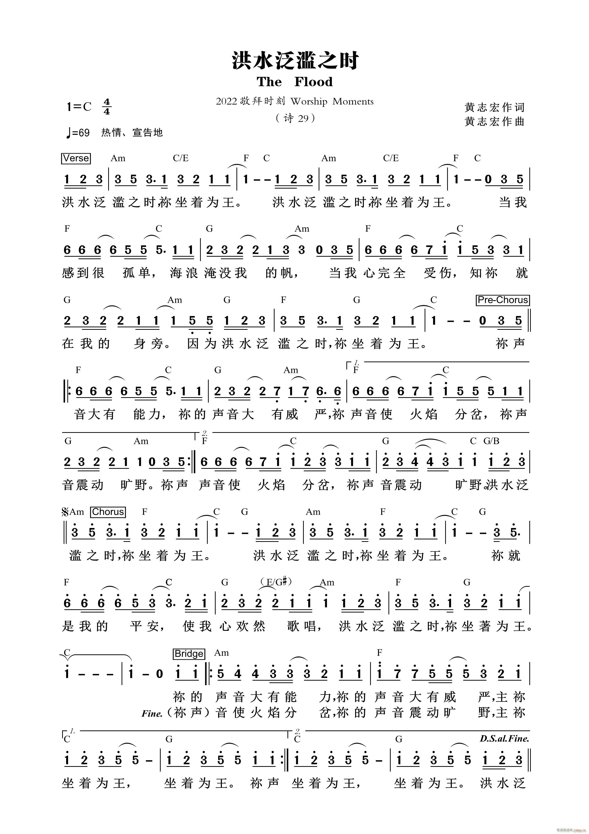 洪水泛滥之时(六字歌谱)1