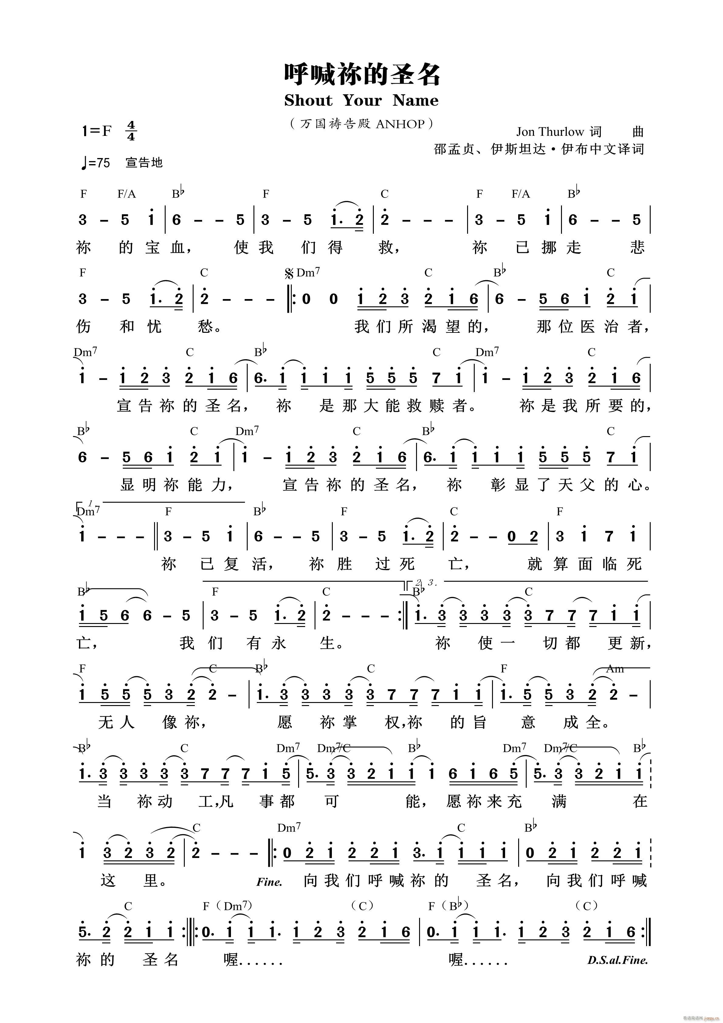 呼喊祢的圣名(六字歌谱)1
