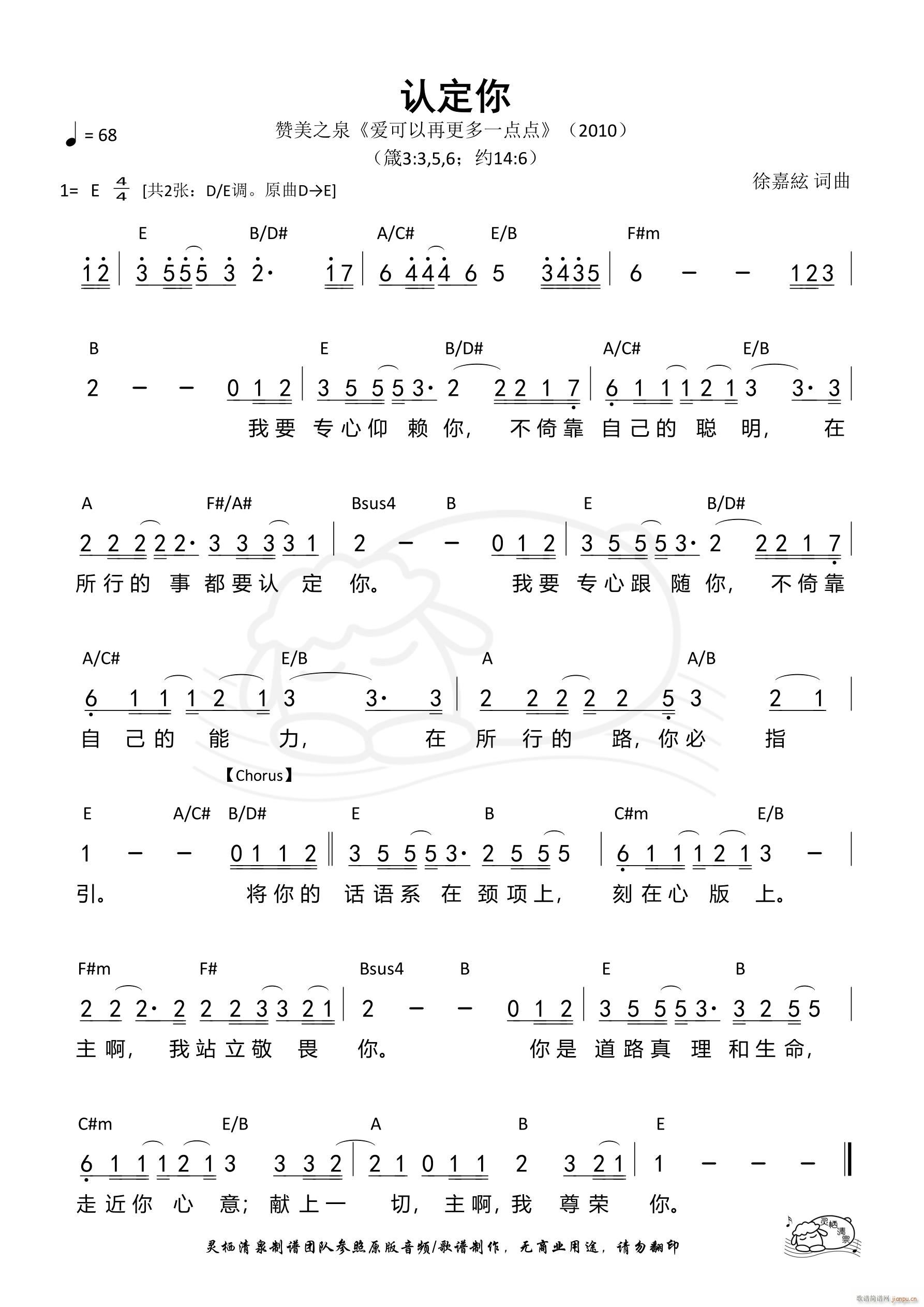 认定你 E调(六字歌谱)1