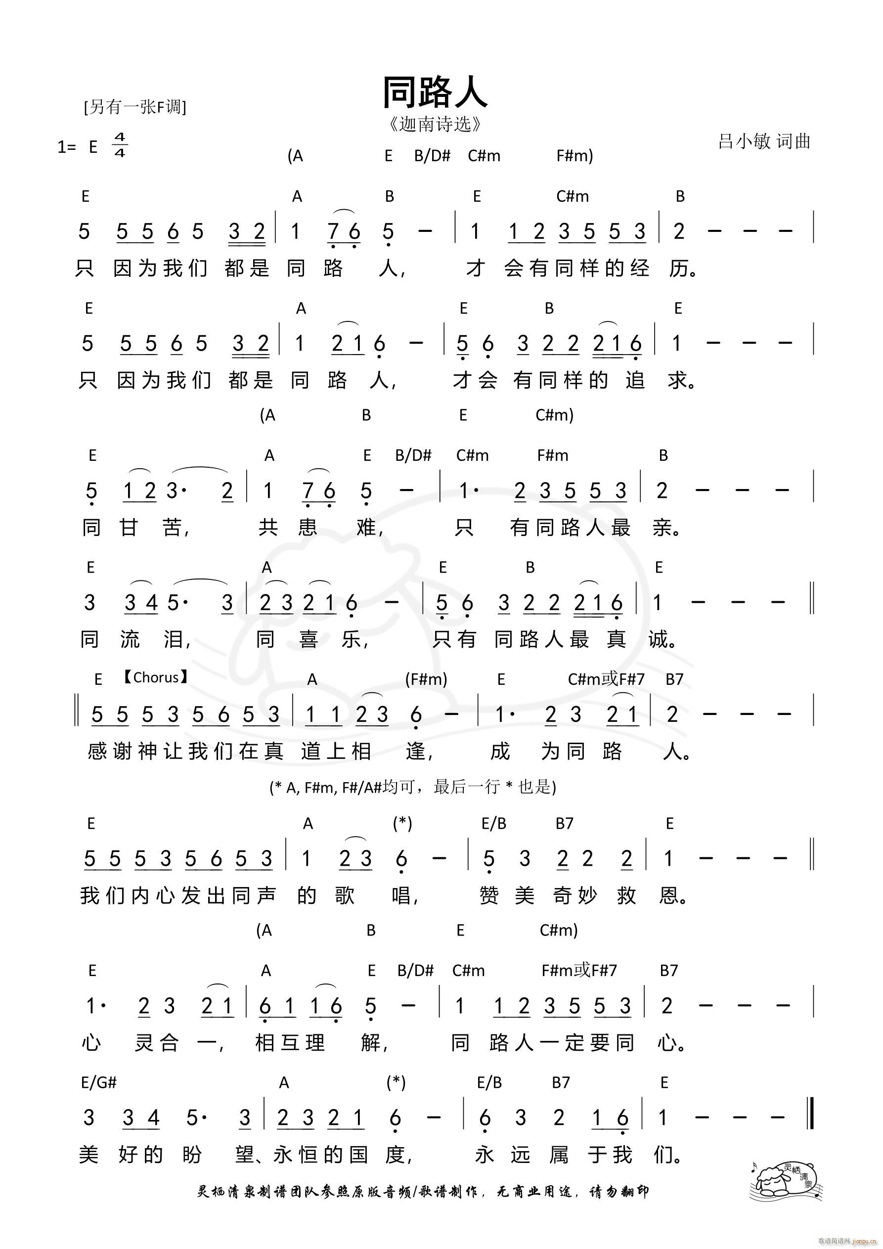 同路人 E调(六字歌谱)1