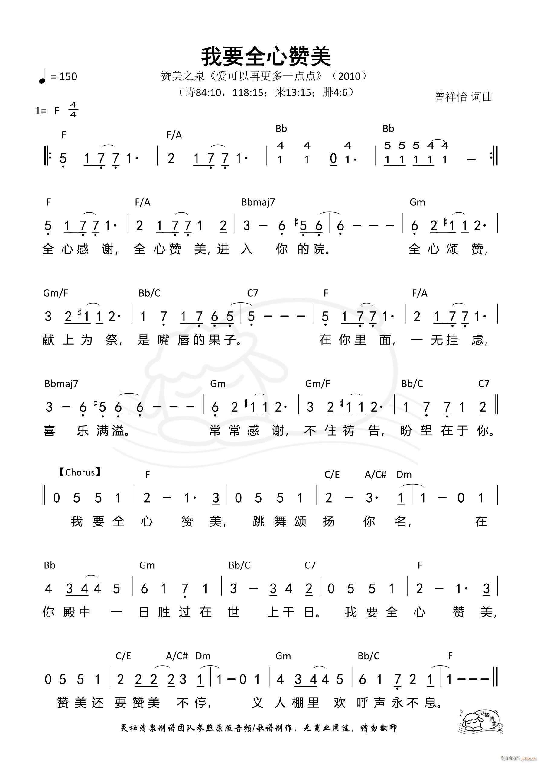 我要全心赞美(六字歌谱)1