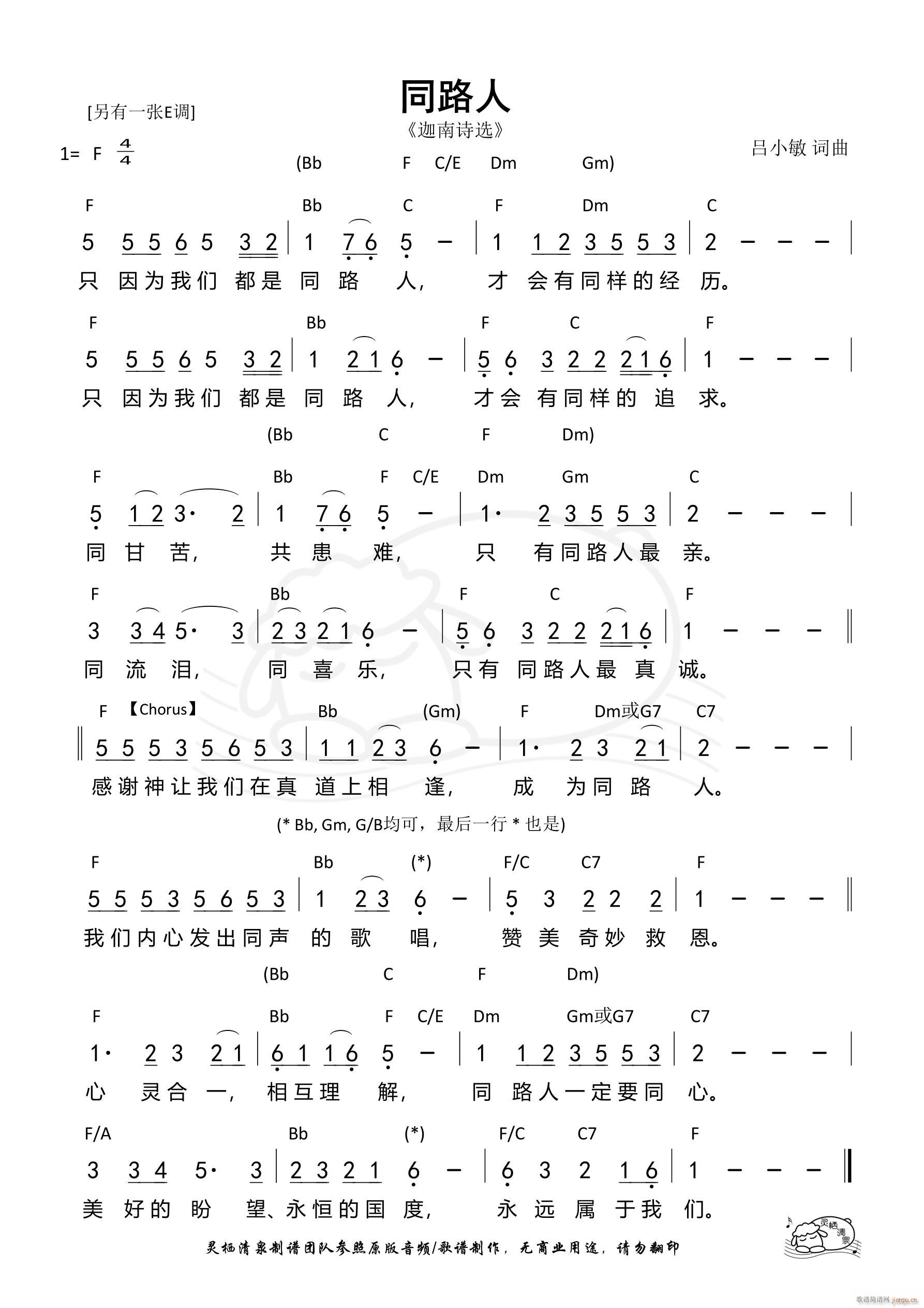 同路人 F调(六字歌谱)1