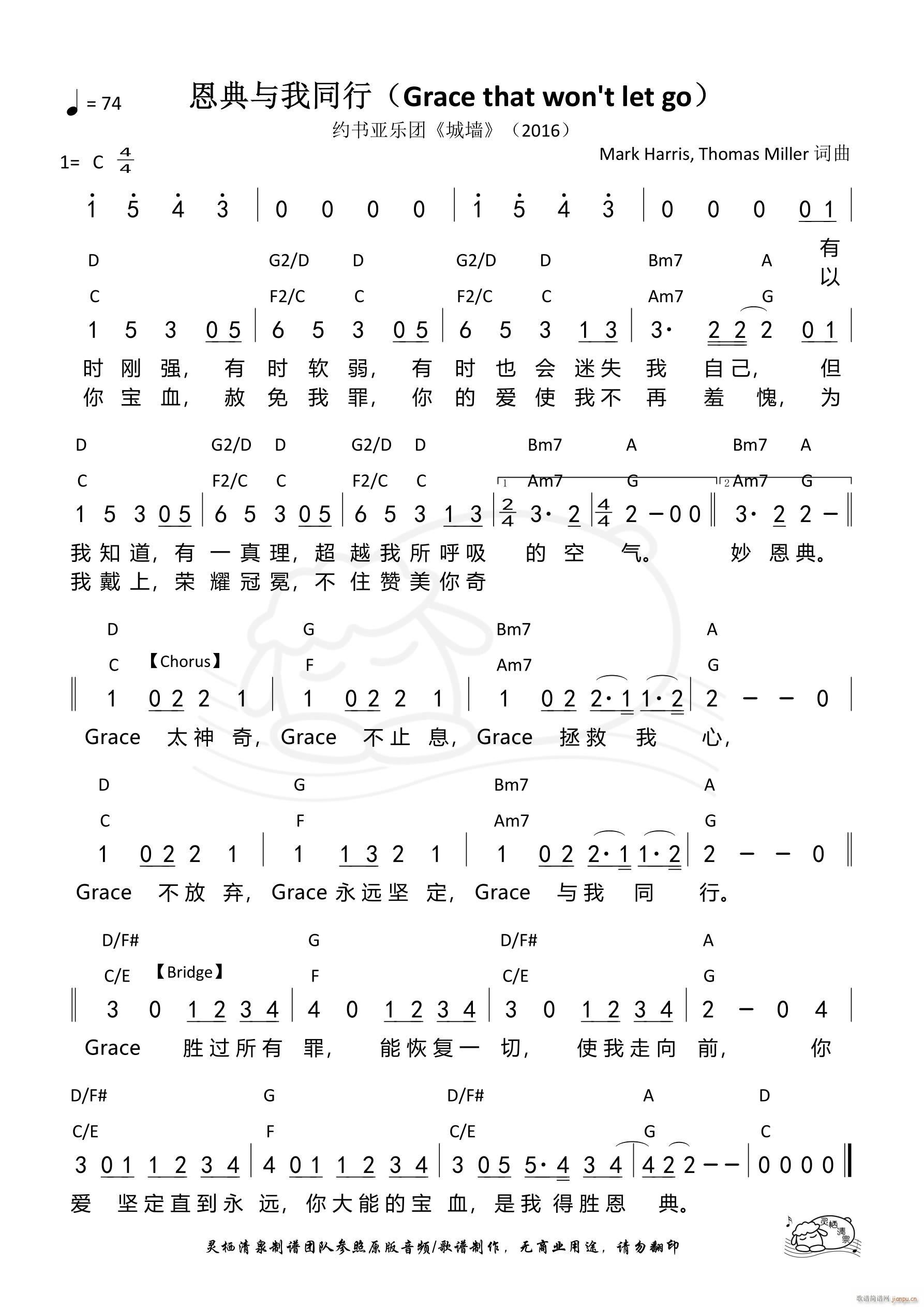恩典与我同行(六字歌谱)1