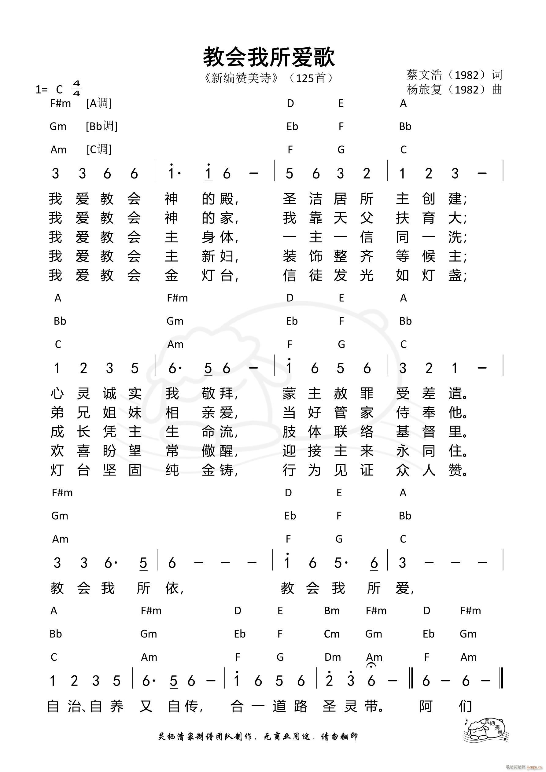 教会我所爱歌(六字歌谱)1