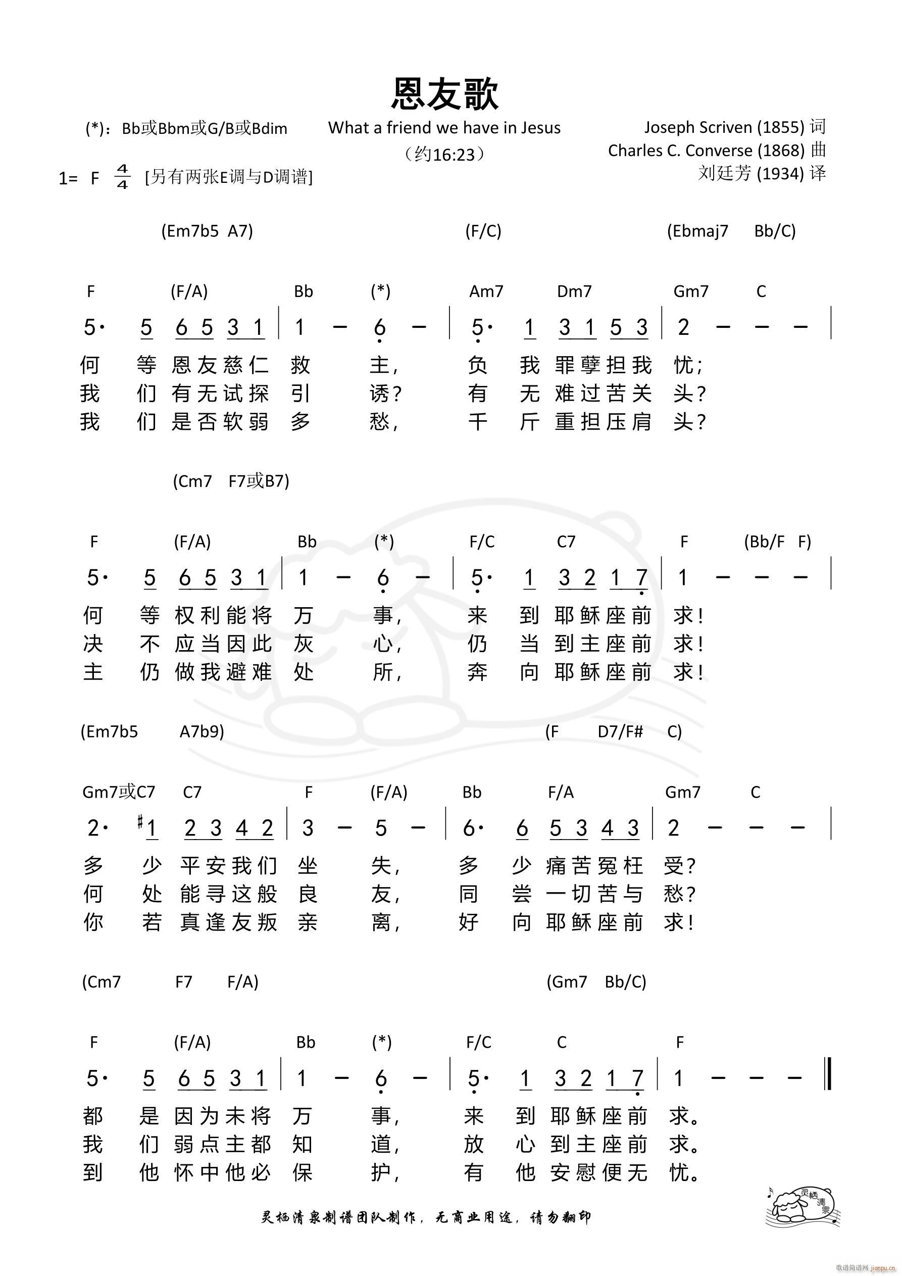 恩友歌 F调(六字歌谱)1