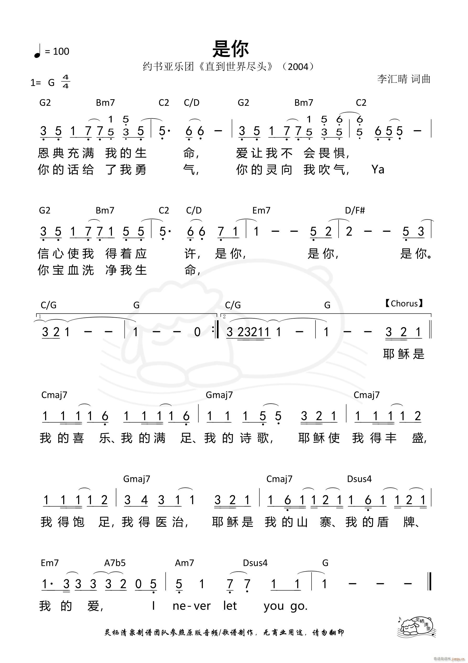 是你 约书亚(六字歌谱)1