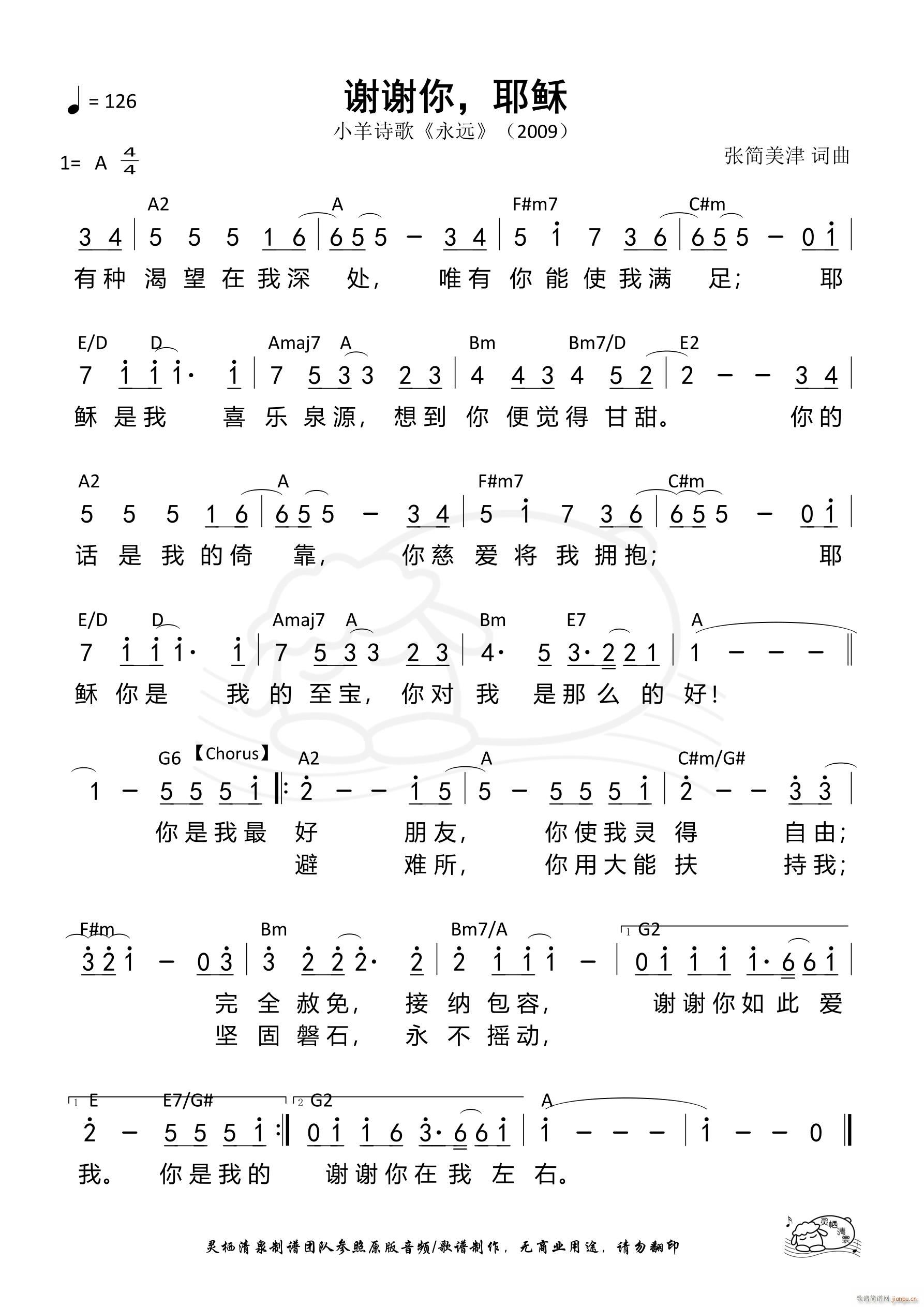 谢谢你 耶稣(六字歌谱)1