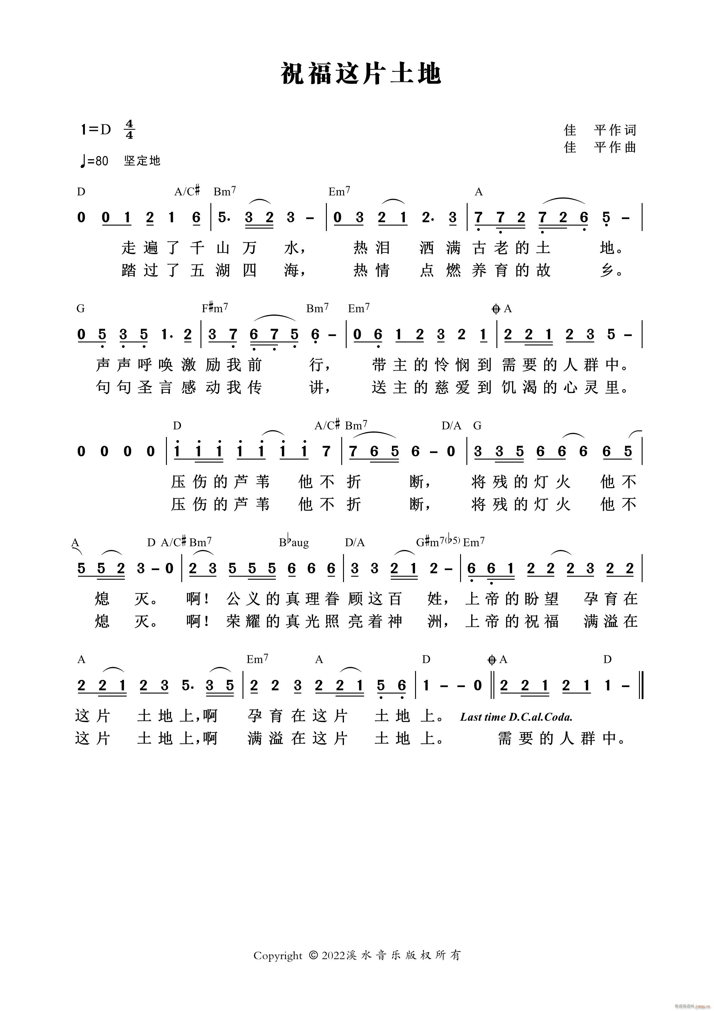 祝福这片土地(六字歌谱)1