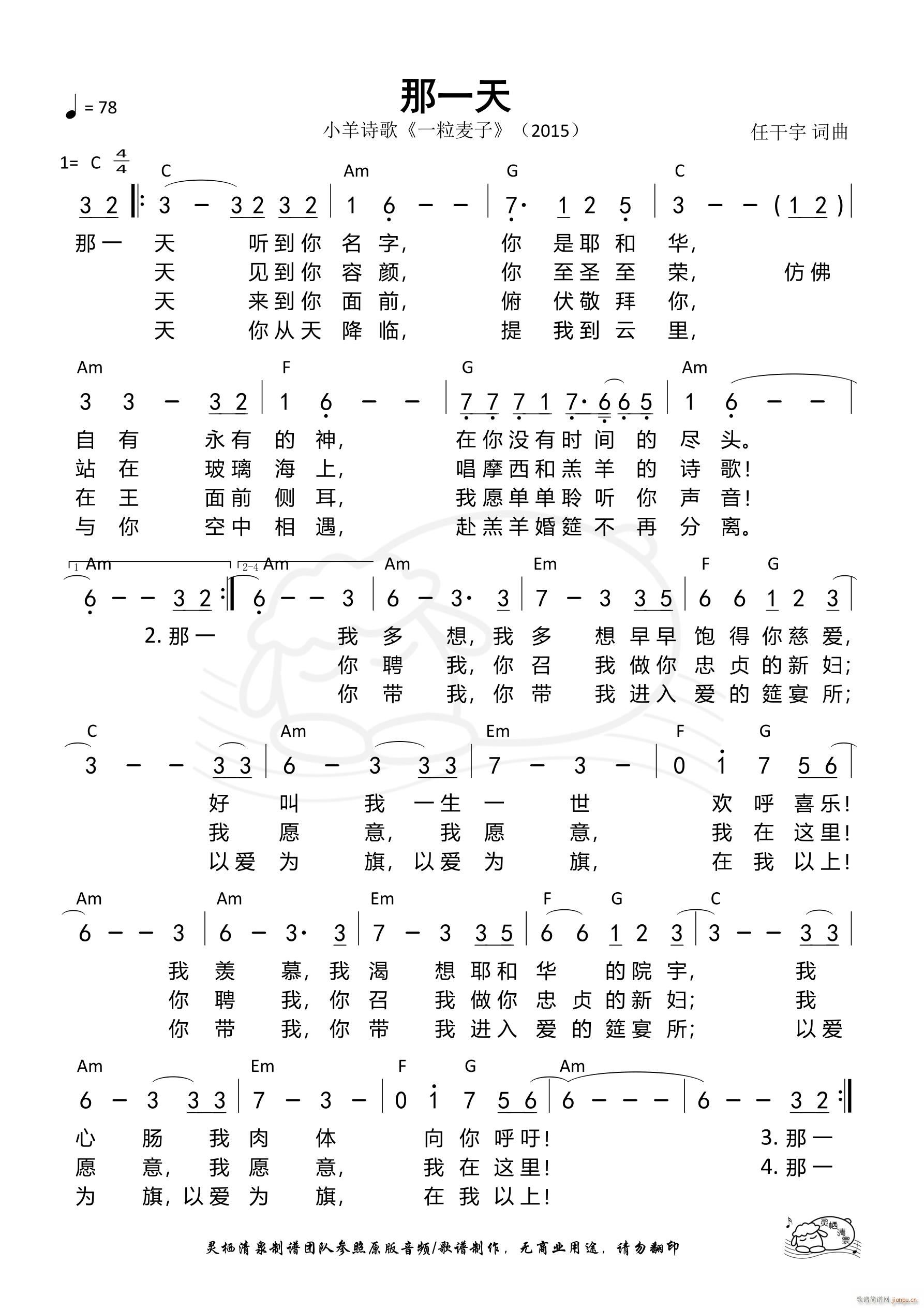 那一天 小羊(六字歌谱)1
