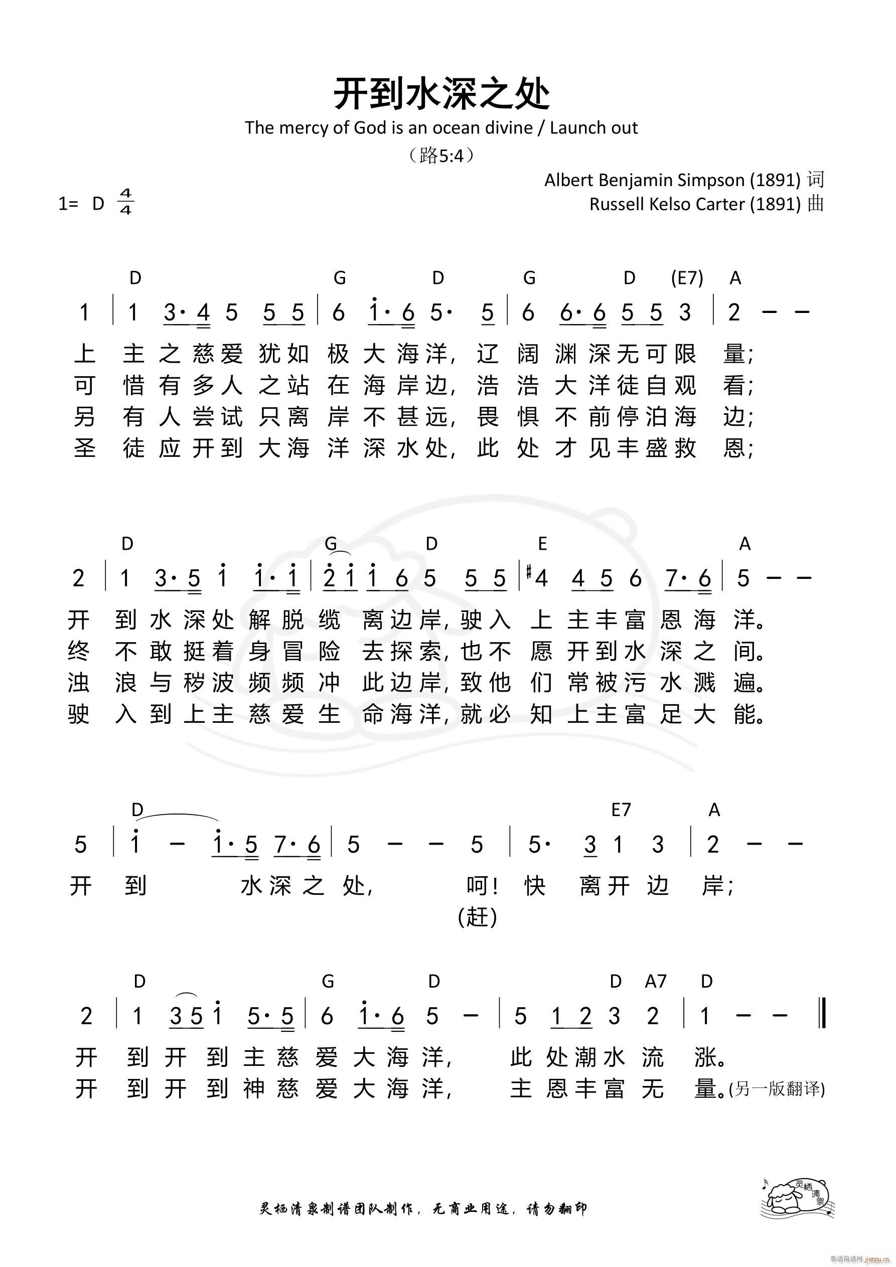 开到水深之处(六字歌谱)1