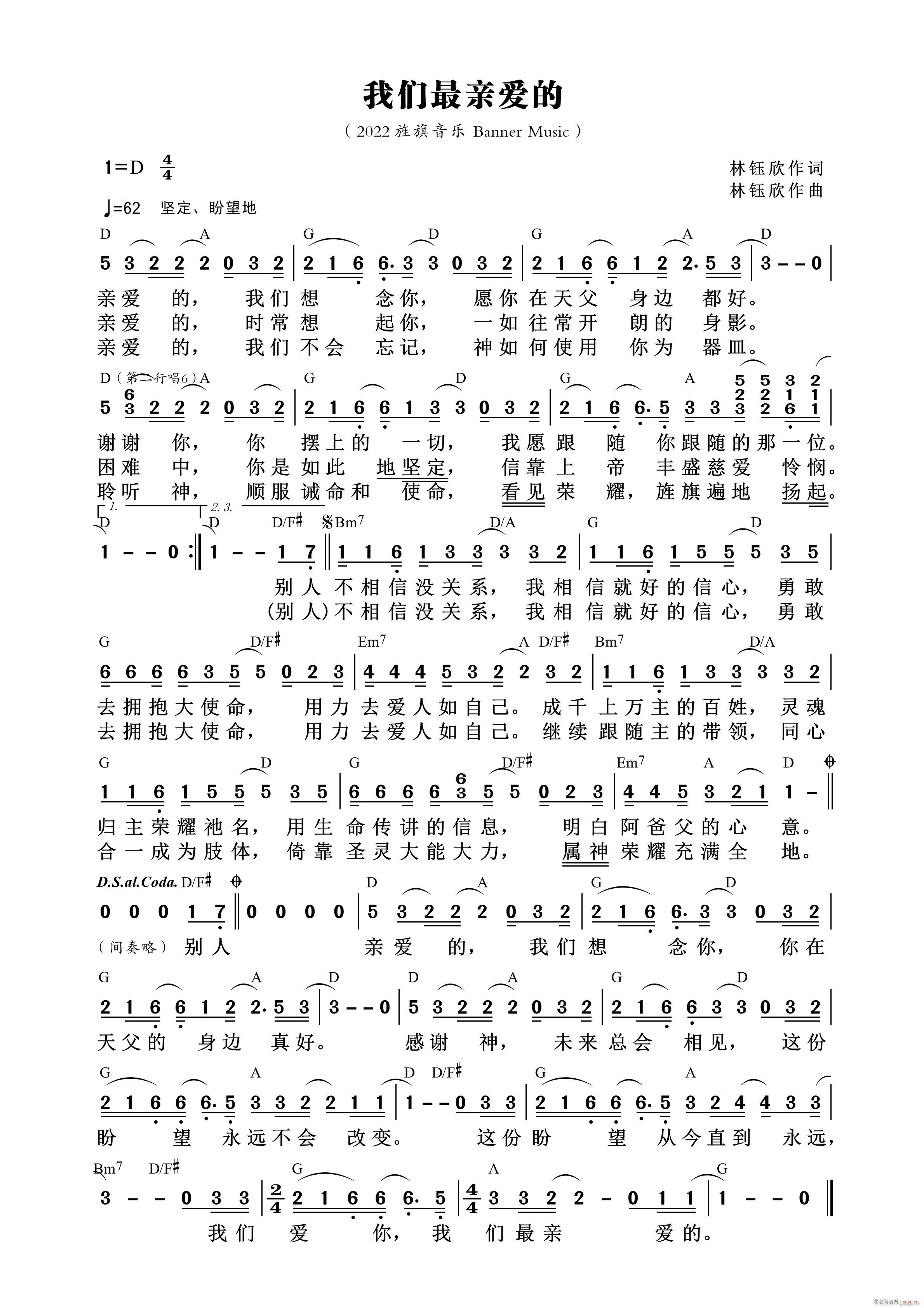 我们最亲爱的(六字歌谱)1