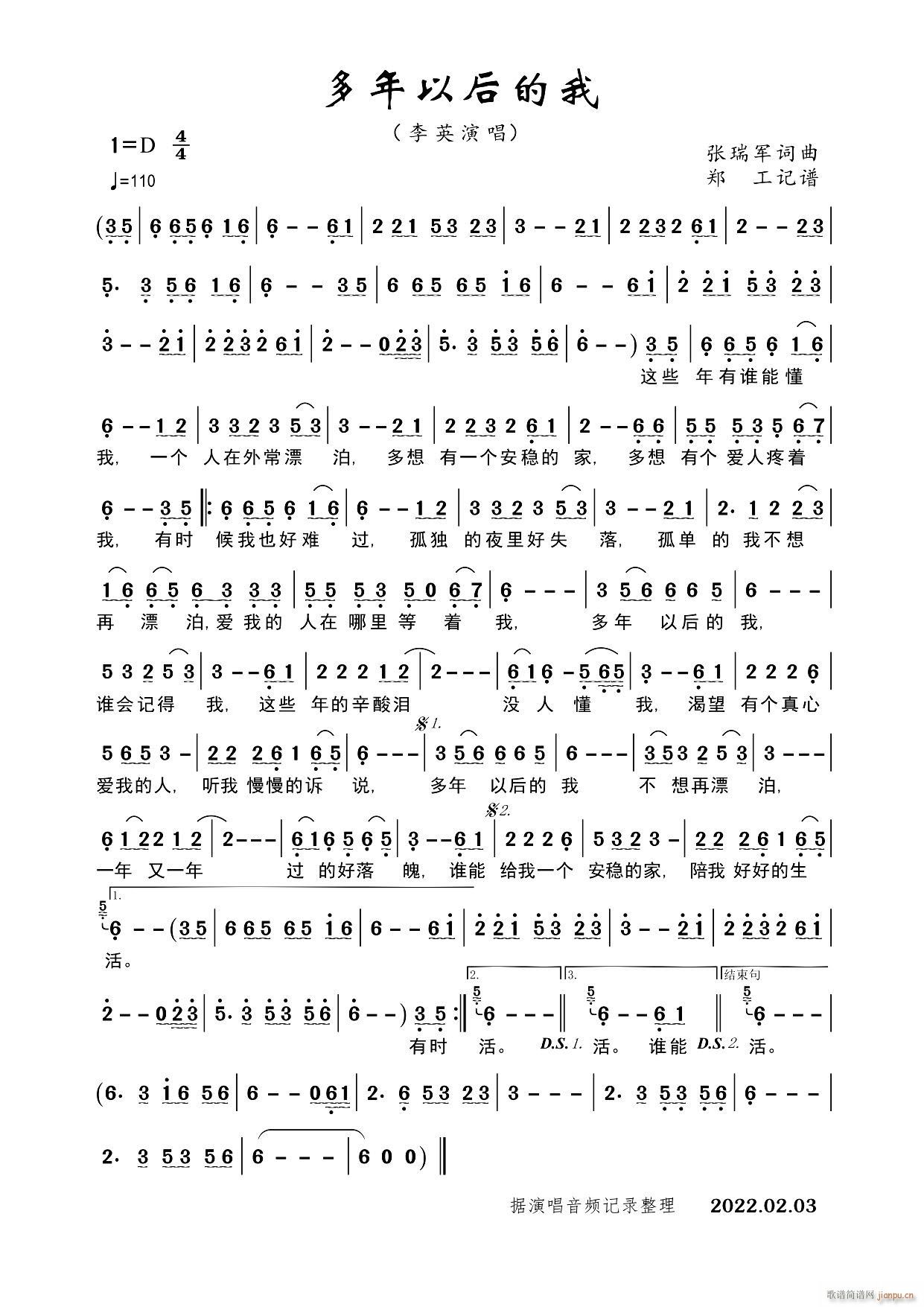 多年以后的我(六字歌谱)1