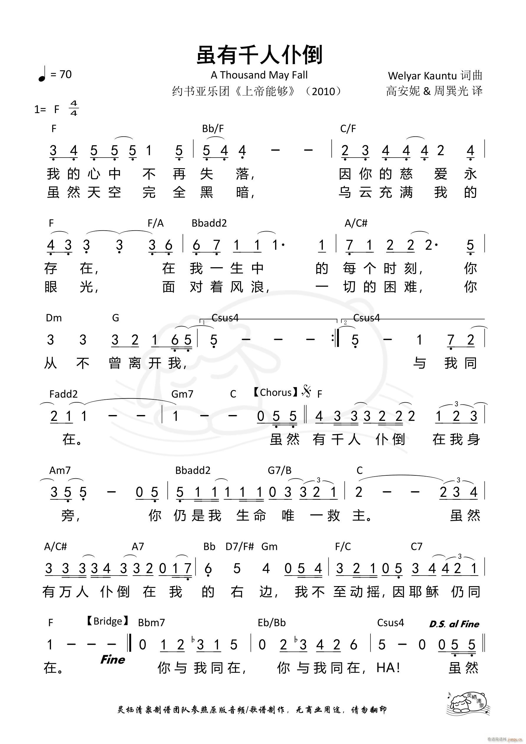 虽有千人仆倒(六字歌谱)1