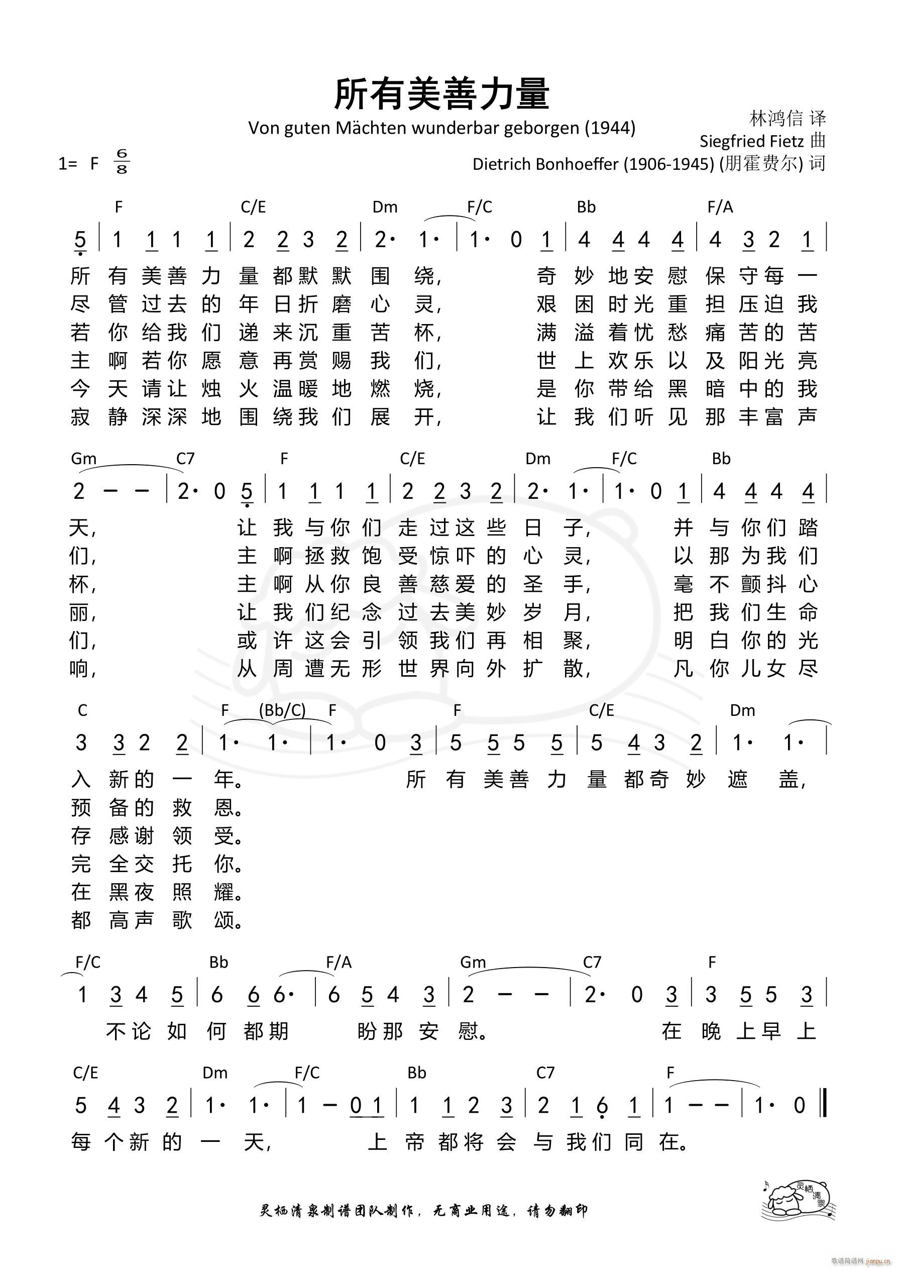 所有美善力量(六字歌谱)1