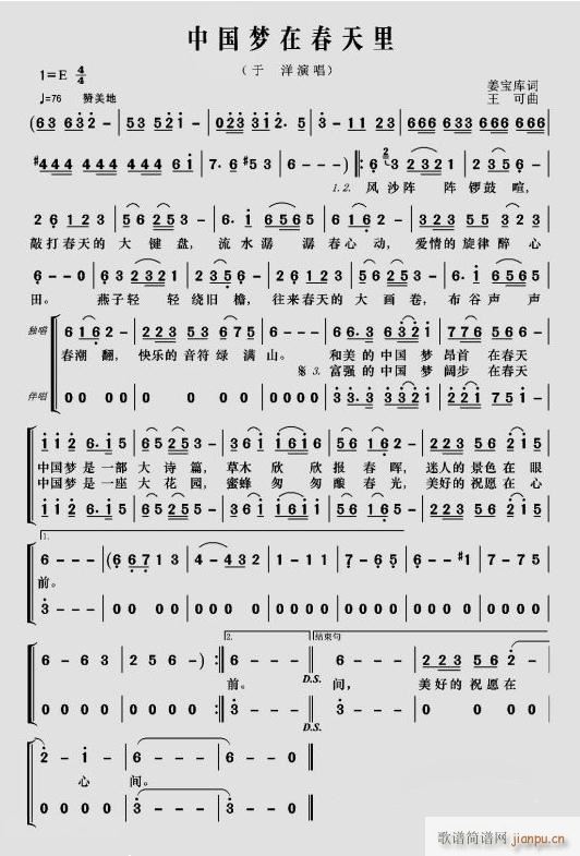 中国梦在春天(六字歌谱)1
